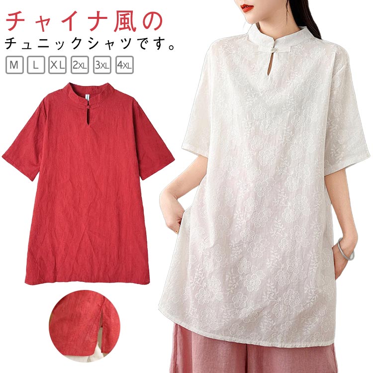 L 3XL チャイナ風 2XL 大きいサイズ 体型カバー 花柄 M 綿 刺? 半袖 チュニック 4XL トップス 春夏 ブラウス きれいめ チャイナボタン ブラウス エスニック ロングシャツ XL