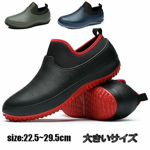 柔らかい ガーデニング 滑り止め レインブーツ 24.5~29.5cm 現場 防水 釣り アウトドア 梅雨対策 ショートブーツ メンズ 大きいサイズ おしゃれ 仕事 レインシューズ 男女兼用 レディース 完全防水