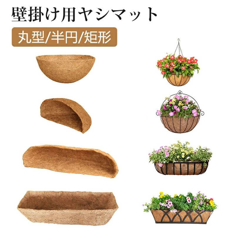 水分維持フラワーバスケットココナッ...