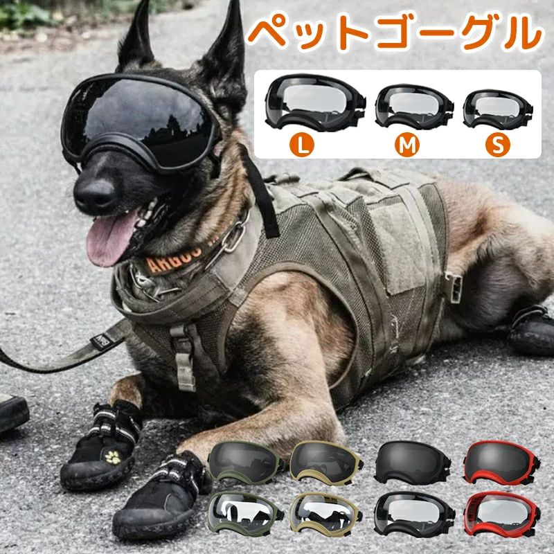 【商品説明】 愛犬の目をしっかり守る！軽量＆調節可能な犬用ゴーグル（UVカット・防風・曇り止め） 愛犬とのお散歩やアウトドア活動で気になる紫外線・風・ホコリから目を守る、機能性抜群の犬用ゴーグルです。 中型犬から大型犬まで幅広く使えるサイズ調整可能なストラップ付きで、快適なフィット感を実現。軽量素材で犬への負担を軽減し、長時間の使用も安心です。 主な特徴 【紫外線カット機能付き】 ・目を守るUVカットレンズ採用で強い日差しから大切な目を守ります 【防風・防塵・曇り止め仕様】 ・風やホコリをシャットアウトし、曇り止め加工でクリアな視界をキープ 【軽量＆快適装着】 ・軽量素材を使い、犬が嫌がらずストレスフリー ・調節可能なストラップでぴったりフィットしズレにくい設計 【中型犬・大型犬対応】 ・様々な犬種に対応するサイズ調整可能なデザイン ・アウトドア、ドライブ、ランニングなど幅広いシーンで活躍 商品仕様 素材：高品質プラスチック、柔軟ストラップ 機能：UVカットレンズ、防風、防塵、曇り止め 対応犬種：中型犬〜大型犬向け おすすめポイント 夏の強い紫外線から愛犬の目を保護 風の強い日やホコリの多い環境でも安心 フィット感抜群で動きやすいので犬も快適 犬の健康を守りつつオシャレも楽しめるデザイン 【注意事項】 ※ご使用中の破損や事故等につきましては、当店では責任を負いかねますので、あらかじめご了承ください。 ※サイズ・重量につきましては、商品ごとに若干の誤差が生じる場合がございます。目安としてご参考ください。 ※ご利用のモニターやブラウザ環境により、実際の商品と画像の色味が異なって見える場合がございます。 ※商品パッケージは、予告なく変更となる場合がございます。予めご了承ください。 ※ご注文のタイミングによっては、在庫切れや入荷待ちとなる場合がございます。その際は別途ご連絡させていただきます。 【関連キーワード】 #犬用ゴーグル #ドッグゴーグル #犬用サングラス #紫外線対策 #UVカット犬用メガネ #防風ゴーグル #曇り止め機能 #中型犬用ゴーグル #大型犬用ゴーグル #軽量ドッグゴーグル #調節可能ストラップ #犬の目の保護 #アウトドア犬グッズ #愛犬用サングラス #犬用アイウェア #散歩グッズ #犬の目を守る #夏の犬グッズ #ドッグアクセサリー #犬用UVカットグラス #アクティブ犬用 #防塵ゴーグル #犬用スポーツグラス #ペット用サングラス #愛犬用メガネ #犬の目ケア #かわいい犬用ゴーグル【商品説明】 愛犬の目をしっかり守る！軽量＆調節可能な犬用ゴーグル（UVカット・防風・曇り止め） 愛犬とのお散歩やアウトドア活動で気になる紫外線・風・ホコリから目を守る、機能性抜群の犬用ゴーグルです。 中型犬から大型犬まで幅広く使えるサイズ調整可能なストラップ付きで、快適なフィット感を実現。軽量素材で犬への負担を軽減し、長時間の使用も安心です。 主な特徴 【紫外線カット機能付き】 ・目を守るUVカットレンズ採用で強い日差しから大切な目を守ります 【防風・防塵・曇り止め仕様】 ・風やホコリをシャットアウトし、曇り止め加工でクリアな視界をキープ 【軽量＆快適装着】 ・軽量素材を使い、犬が嫌がらずストレスフリー ・調節可能なストラップでぴったりフィットしズレにくい設計 【中型犬・大型犬対応】 ・様々な犬種に対応するサイズ調整可能なデザイン ・アウトドア、ドライブ、ランニングなど幅広いシーンで活躍 商品仕様 素材：高品質プラスチック、柔軟ストラップ 機能：UVカットレンズ、防風、防塵、曇り止め 対応犬種：中型犬〜大型犬向け おすすめポイント 夏の強い紫外線から愛犬の目を保護 風の強い日やホコリの多い環境でも安心 フィット感抜群で動きやすいので犬も快適 犬の健康を守りつつオシャレも楽しめるデザイン 【注意事項】 ※ご使用中の破損や事故等につきましては、当店では責任を負いかねますので、あらかじめご了承ください。 ※サイズ・重量につきましては、商品ごとに若干の誤差が生じる場合がございます。目安としてご参考ください。 ※ご利用のモニターやブラウザ環境により、実際の商品と画像の色味が異なって見える場合がございます。 ※商品パッケージは、予告なく変更となる場合がございます。予めご了承ください。 ※ご注文のタイミングによっては、在庫切れや入荷待ちとなる場合がございます。その際は別途ご連絡させていただきます。 【関連キーワード】 #犬用ゴーグル #ドッグゴーグル #犬用サングラス #紫外線対策 #UVカット犬用メガネ #防風ゴーグル #曇り止め機能 #中型犬用ゴーグル #大型犬用ゴーグル #軽量ドッグゴーグル #調節可能ストラップ #犬の目の保護 #アウトドア犬グッズ #愛犬用サングラス #犬用アイウェア #散歩グッズ #犬の目を守る #夏の犬グッズ #ドッグアクセサリー #犬用UVカットグラス #アクティブ犬用 #防塵ゴーグル #犬用スポーツグラス #ペット用サングラス #愛犬用メガネ #犬の目ケア #かわいい犬用ゴーグル
