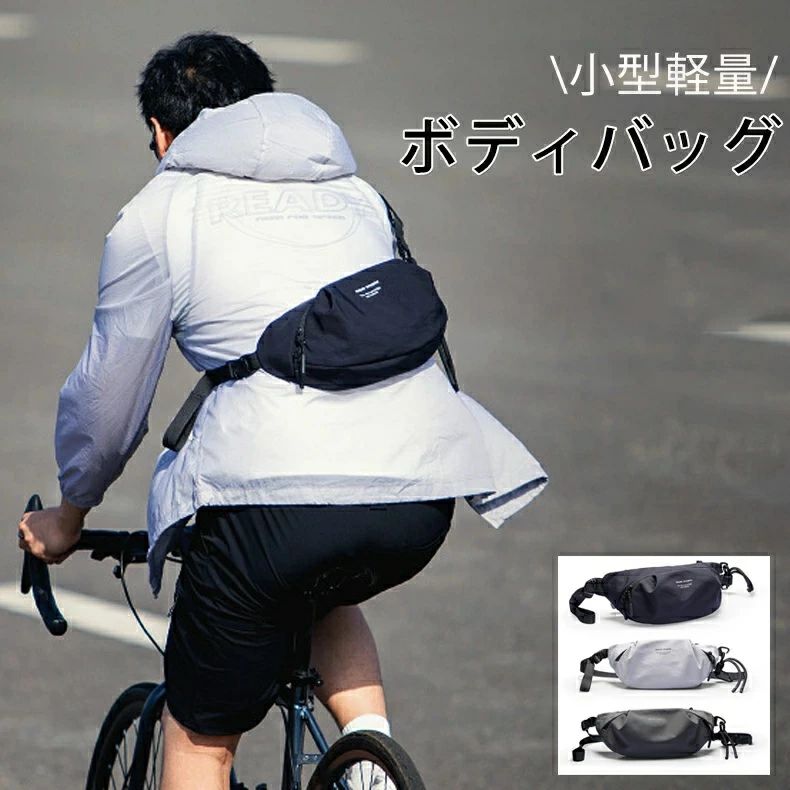 商品名：ボディバッグ メンズ レディース 撥水 軽量 斜めがけ 素材：オックスフォード/ 裏地　ポリエステル サイズ：幅 上部：35cm 下部：30cm / マチ14cm 重量：0.27kg ショルダーベルト：35-150cm カラー：ブラック、グレー、ダークグリーン ※人の手にての計測となります為、サイズにつきましては1〜2cmの誤差が生じる場合がございます。 商品説明 【コンパクトでも収納力抜群】 大きく開く開口部デザインを採用しているため、ペットボトルや折り畳み傘などの収納が簡単にできます。内側には多くのポケットがあり、必要なアイテムを整理して持ち運ぶことができます。 【安心の撥水加工】 水をはじくように設計されているので、急な雨でも安心。大切な持ち物をしっかりと守ります。 【男女問わず使える】 ボディバッグとしてはもちろん、細身の女性でもクロスバッグとして使用可能なベルト調整サイズ。 ユニセックスでお使いいただけます。 旅行のサブバッグや、アウトドアシーンでも活躍してくれる優れもの。 【様々なシーンで活躍】 おしゃれで機能的なショルダーバッグは、3色のカラーバリエーションが揃い、ビジネスやカジュアルにもぴったりなユニセックスデザインです。 実用性を追求し使い勝手にこだわったボディバッグ 。商品名：ボディバッグ メンズ レディース 撥水 軽量 斜めがけ 素材：オックスフォード/ 裏地　ポリエステル サイズ：幅 上部：35cm 下部：30cm / マチ14cm 重量：0.27kg ショルダーベルト：35-150cm カラー：ブラック、グレー、ダークグリーン ※人の手にての計測となります為、サイズにつきましては1〜2cmの誤差が生じる場合がございます。 商品説明 【コンパクトでも収納力抜群】 大きく開く開口部デザインを採用しているため、ペットボトルや折り畳み傘などの収納が簡単にできます。内側には多くのポケットがあり、必要なアイテムを整理して持ち運ぶことができます。 【安心の撥水加工】 水をはじくように設計されているので、急な雨でも安心。大切な持ち物をしっかりと守ります。 【男女問わず使える】 ボディバッグとしてはもちろん、細身の女性でもクロスバッグとして使用可能なベルト調整サイズ。 ユニセックスでお使いいただけます。 旅行のサブバッグや、アウトドアシーンでも活躍してくれる優れもの。 【様々なシーンで活躍】 おしゃれで機能的なショルダーバッグは、3色のカラーバリエーションが揃い、ビジネスやカジュアルにもぴったりなユニセックスデザインです。 実用性を追求し使い勝手にこだわったボディバッグ 。