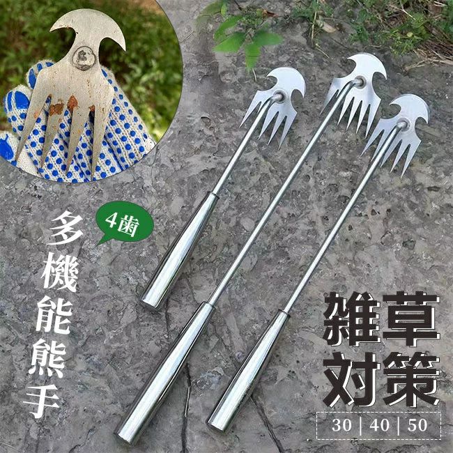 熊手 ステンレス製/超軽量/雑草対策/お庭のメンテナンス/畑の草取り用 4歯 雑草除去ツール 掘り起こし道具 園芸用品