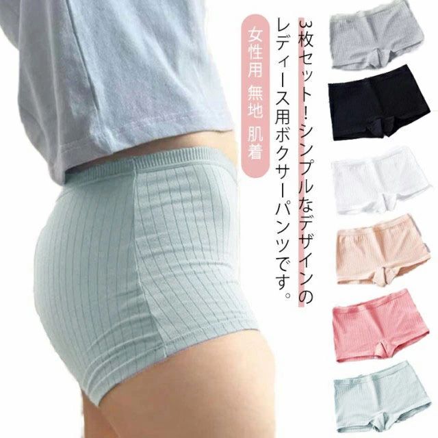 女性用 3枚セット シンプル ボックスパンツ 伸縮性 レディース ボクサーパンツ ショーツ 普段使い 無地 インナー 通気性 肌着 下着