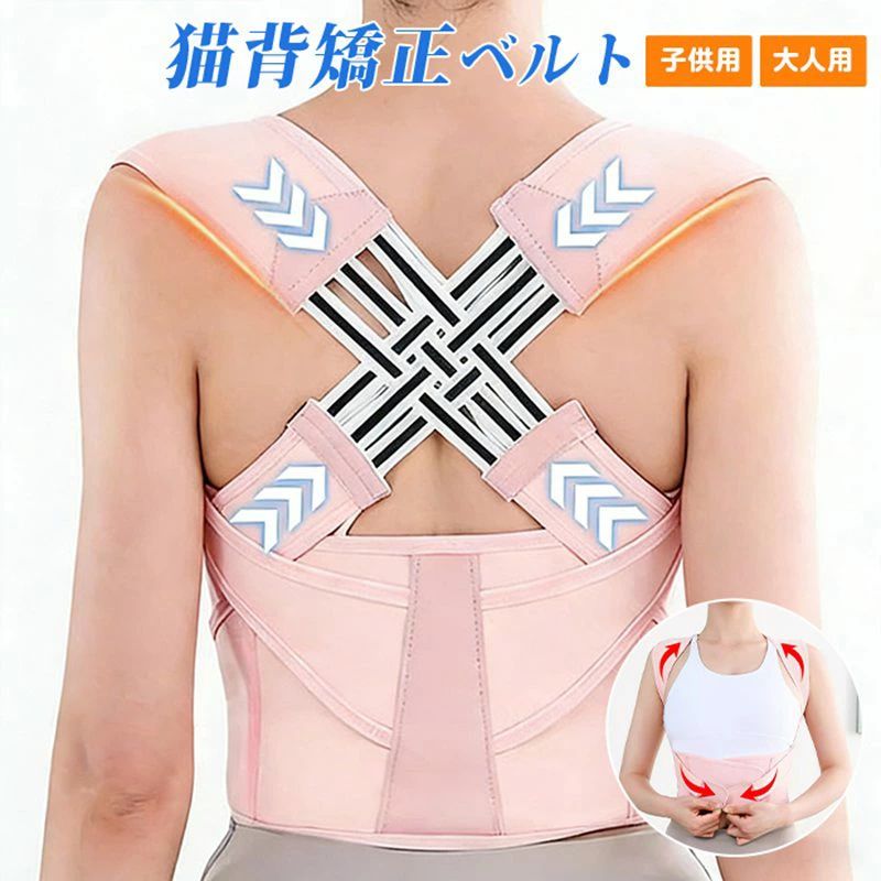 姿勢矯正ベルト 姿勢サポーター 猫背矯正ベルト 猫背 姿勢 改善 巻き肩 矯正 大人用 子供用 背筋補正 背筋矯正ベルト 猫背サポーター 美姿勢 猫背予防 肩こり対策&nbsp; 調整可能 軽量 男女兼用 在宅勤務 ■品番：support30 ■カラー： ピンク ■サイズ：S M L XL 2XL 3XL&nbsp; S 推薦体重：20-35kg M 推薦体重：35-45kg L 推薦体重：45-60kg XL推薦体重：60-70kg 2XL推薦体重：70-80kg 3XL推薦体重：80-85kg ■ご注意 ※採寸方法違いより、多少の誤差がございますので、ご了承ください。 ※お客様のご覧になられますパソコン機器及びモニタ、また室内、室外での撮影により実際の商品素材の色と相違する場合もありますのでご 了承下さい。姿勢矯正ベルト 姿勢サポーター 猫背矯正ベルト 猫背 姿勢 改善 巻き肩 矯正 大人用 子供用 背筋補正 背筋矯正ベルト 猫背サポーター 美姿勢 猫背予防 肩こり対策&nbsp; 調整可能 軽量 男女兼用 在宅勤務 ■品番：support30 ■カラー： ピンク ■サイズ：S M L XL 2XL 3XL&nbsp; S 推薦体重：20-35kg M 推薦体重：35-45kg L 推薦体重：45-60kg XL推薦体重：60-70kg 2XL推薦体重：70-80kg 3XL推薦体重：80-85kg ■ご注意 ※採寸方法違いより、多少の誤差がございますので、ご了承ください。 ※お客様のご覧になられますパソコン機器及びモニタ、また室内、室外での撮影により実際の商品素材の色と相違する場合もありますのでご 了承下さい。