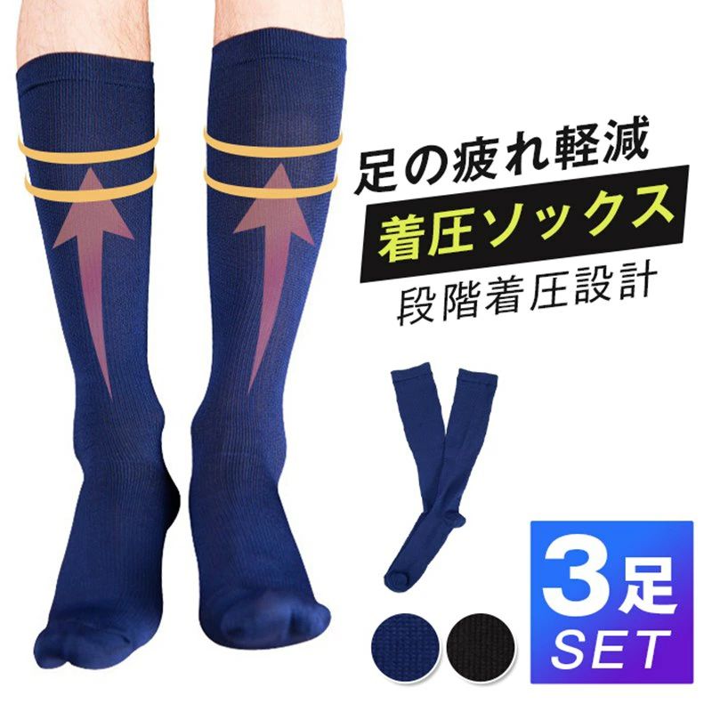 着圧ソックス メンズ 加圧ソックス 3足セット メンズソックス 足の疲れ 立ち仕事 デスクワーク ズレ落ち防止 メンズ靴下 シンプル ビジネスソックス 足の疲れ対策 出張 営業 弱着圧ソックス 弱加圧ソックス ■品番：support36 ■カラー： ブラック3足 ネイビー3足 ■サイズ：S/M&nbsp; &nbsp;L/XL S/M&nbsp; &nbsp;足のサイズ：24-26.5cm L/XL&nbsp; 足のサイズ：26.5-28.5cm ■ご注意 ※採寸方法違いより、多少の誤差がございますので、ご了承ください。 ※お客様のご覧になられますパソコン機器及びモニタ、また室内、室外での撮影により実際の商品素材の色と相違する場合もありますのでご 了承下さい。着圧ソックス メンズ 加圧ソックス 3足セット メンズソックス 足の疲れ 立ち仕事 デスクワーク ズレ落ち防止 メンズ靴下 シンプル ビジネスソックス 足の疲れ対策 出張 営業 弱着圧ソックス 弱加圧ソックス ■品番：support36 ■カラー： ブラック3足 ネイビー3足 ■サイズ：S/M&nbsp; &nbsp;L/XL S/M&nbsp; &nbsp;足のサイズ：24-26.5cm L/XL&nbsp; 足のサイズ：26.5-28.5cm ■ご注意 ※採寸方法違いより、多少の誤差がございますので、ご了承ください。 ※お客様のご覧になられますパソコン機器及びモニタ、また室内、室外での撮影により実際の商品素材の色と相違する場合もありますのでご 了承下さい。