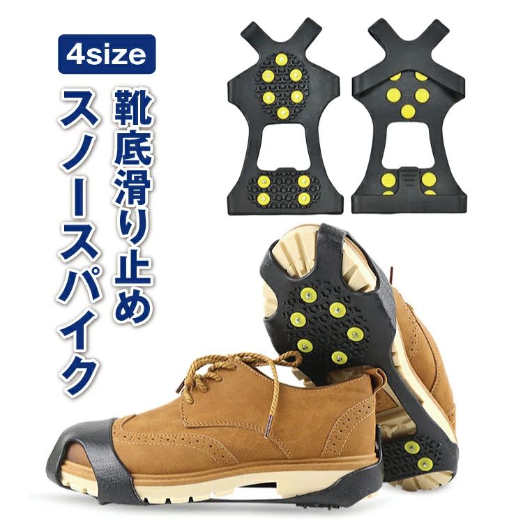 雪用 靴 レディース 携帯スパイク アイススパイク 氷 メール便対象商品 シューズ スノー 雪 すべり止め 雪対策 雪 靴底 ビジネス かんたん装着 スノーブーツ 滑らない 凍結 スニーカー 滑りどめ 靴底 滑りとめ スノースパイク 雪道