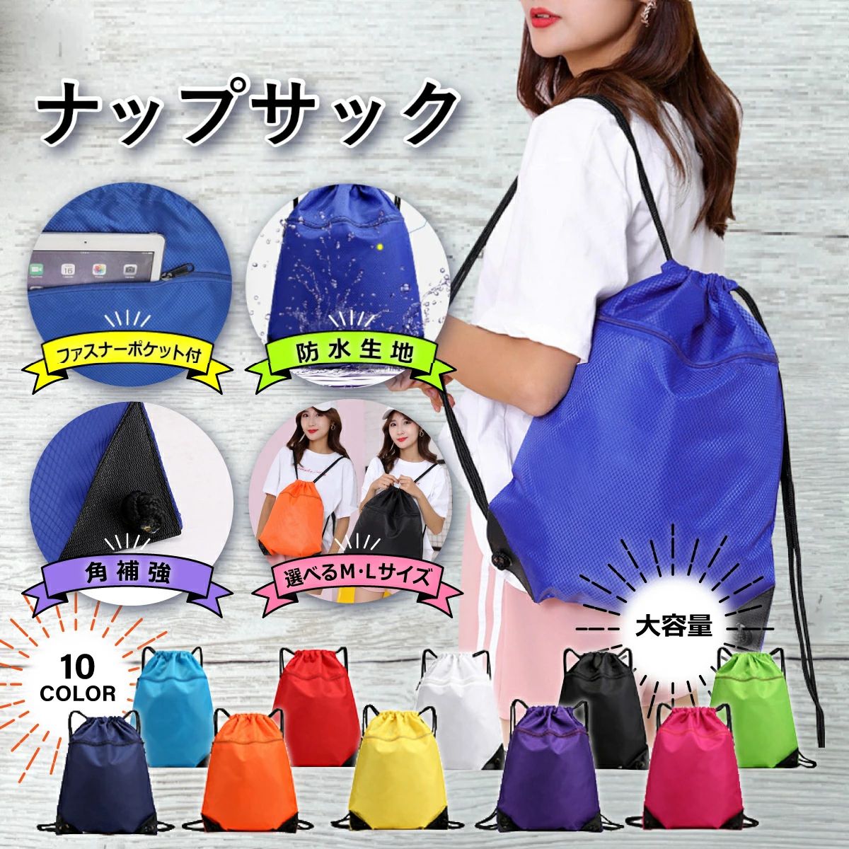 ＼19日20時~24時限定！ポイント10倍！／ ナップサック 撥水 大きめ キッズ 【選べるサイズ】 ナップザック ジムサック スポーツ ジムバッグ リュック 小学校 防水 おしゃれ プールバッグ スイミングバッグ 子供 中学 高校 大容量 撥水 シューズケース 体操服入れ 巾着 送料無料 ナップサック ジムサック メンズ レディース プールバッグ 体操着袋入れ 体操服入れ 体操服袋 中学生 高校生 男の子 女の子 スポーツバッグ リュックサック かわいい シンプル スポーツ 水泳に ジムに アウトドアに ショッピングにも撥水 でしっかり生地の 大容量 ナップザックです♪プールバッグ ジムサック にもオススメ!＜おすすめポイント＞・MサイズでもA4サイズノートが楽々入る大容量・外側にファスナーポケットがあり仕分け可能・Lサイズは中にもファスナー付き小物入れあり・撥水素材で中身が濡れにくく安心・角補強や開口部補強で長く使える・折りたたむとコンパクトに収納＜利用シーン＞体操着入れ シューズ入れ ジムバッグ お子様の塾用カバンシューズケース シューズバッグ 巾着部活用バッグ プールの水着入れ ショッピングバッグ小学校 小学生 旅行のサブバッグ 災害用バッグ など＜サイズ＞M：約44cm×約34cm　　L：約50cm×約43cm※生産時期により数センチ前後する場合があります＜素材＞高密度オックスフォードナイロンクロス＜カラー＞ブラック ネイビー ブルー レッド ホワイト パープルピンク グリーン イエロー スカイブルー オレンジ※生産時期により多少色味が異なる場合がございます。 5＼19日20時~24時限定！ポイント10倍！／ ナップサック 撥水 大きめ キッズ 【選べるサイズ】 ナップザック ジムサック スポーツ ジムバッグ リュック 小学校 防水 おしゃれ プールバッグ スイミングバッグ 子供 中学 高校 大容量 撥水 シューズケース 体操服入れ 巾着 送料無料 ナップサック ジムサック メンズ レディース プールバッグ 体操着袋入れ 体操服入れ 体操服袋 中学生 高校生 男の子 女の子 スポーツバッグ リュックサック かわいい シンプル スポーツ 水泳に ジムに アウトドアに ショッピングにも撥水 でしっかり生地の 大容量 ナップザックです♪プールバッグ ジムサック にもオススメ!＜おすすめポイント＞・MサイズでもA4サイズノートが楽々入る大容量・外側にファスナーポケットがあり仕分け可能・Lサイズは中にもファスナー付き小物入れあり・撥水素材で中身が濡れにくく安心・角補強や開口部補強で長く使える・折りたたむとコンパクトに収納＜利用シーン＞体操着入れ シューズ入れ ジムバッグ お子様の塾用カバンシューズケース シューズバッグ 巾着部活用バッグ プールの水着入れ ショッピングバッグ小学校 小学生 旅行のサブバッグ 災害用バッグ など＜サイズ＞M：約44cm×約34cm　　L：約50cm×約43cm※生産時期により数センチ前後する場合があります＜素材＞高密度オックスフォードナイロンクロス＜カラー＞ブラック ネイビー ブルー レッド ホワイト パープルピンク グリーン イエロー スカイブルー オレンジ※生産時期により多少色味が異なる場合がございます。 5