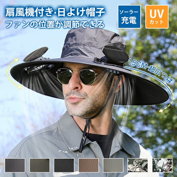 サファリハット ファン付き帽子 帽子 ファン付きハット uvカット メンズ 扇風機付き帽子 日よけ帽子 扇風機付き