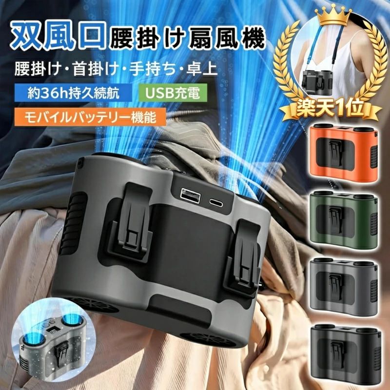扇風機 充電 熱中症対策 USB充電式 冷却 厨房作業 空調ファン屋外作業用 静音 5WAY...