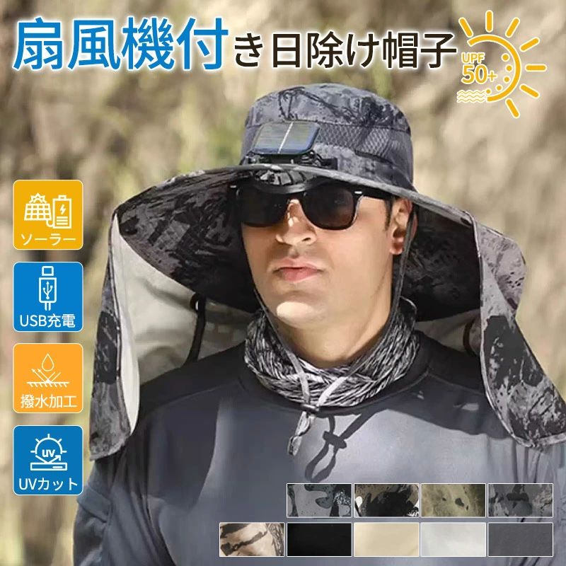&nbsp; 当店大人気商品はこちら サイズ（単位：cm） （写真※ご参考程度） カラー ブラック カッキー ライトグレー ダークグレー 迷彩グリーン 迷彩カッキー 迷彩グレー S1 S3（写真※ご参考程度） 素材 綿、ポリエステル 商品紹介 商品内容： 帽子×1、扇風機×1、USBケーブル（※他は商品に含まれません） この扇風機付き日よけ帽子は、暑さ対策に最適なアイテムです。 広いつばがしっかりと日差しを遮り、UVカット機能で肌を守ります。 内蔵の扇風機はソーラーとUSBで充電可能で、快適な風を提供します。 ファンの位置は調節可能で、通気性も抜群です。 農作業やアウトドア、ガーデニング、釣りなど、さまざまなシーンで活躍します。 あご紐付きでしっかりフィットし、父の日のプレゼントにも最適です。 配送方法 　佐川急便 送料 全国送料無料（離島・沖縄県は含まれない） ご注意 ◆ 商品写真はできる限り実物の色に近づけるよう加工しておりますが、お客様のお使いのモニター設定、お部屋の照明等により実際の商品と色味が異なる場合がございます。◆この素材は、色落ちの性質がありますので、お取扱いにご注意ください。 ◆ 実寸（平置きした状態でメジャーで計測したもの）とヌード寸（タグについているおおよそ●cmの方対象を表すサイズ表記）とは測り方が異なります為、サイズ比較対照となりません。 ◆ プリント生地の商品については、生地の裁断・縫製方法により写真と同様の柄が出ない場合がございます。◆ 楽天から届く自動配信メールは【送料】や【割引】等が正しく計算されない場合があります。 後ほど当店からのメールにて改めて正しい合計金額をご連絡致します。 返品対応 返品・交換は原則としてお受けしておりません。 初期不良や弊社都合による著しい発送遅延などが発生した場合は、未使用の商品のみ到着日から7日以内にご連絡頂ければご返金・交換対応させて頂きます。 メーカー希望小売価格はメーカーサイトに基づいて掲載していますメーカー希望小売価格はメーカーサイトに基づいて掲載しています&nbsp; 当店大人気商品はこちら サイズ（単位：cm） （写真※ご参考程度） カラー ブラック カッキー ライトグレー ダークグレー 迷彩グリーン 迷彩カッキー 迷彩グレー S1 S3（写真※ご参考程度） 素材 綿、ポリエステル 商品紹介 商品内容： 帽子×1、扇風機×1、USBケーブル（※他は商品に含まれません） この扇風機付き日よけ帽子は、暑さ対策に最適なアイテムです。 広いつばがしっかりと日差しを遮り、UVカット機能で肌を守ります。 内蔵の扇風機はソーラーとUSBで充電可能で、快適な風を提供します。 ファンの位置は調節可能で、通気性も抜群です。 農作業やアウトドア、ガーデニング、釣りなど、さまざまなシーンで活躍します。 あご紐付きでしっかりフィットし、父の日のプレゼントにも最適です。 配送方法 　佐川急便 送料 全国送料無料（離島・沖縄県は含まれない） ご注意 ◆ 商品写真はできる限り実物の色に近づけるよう加工しておりますが、お客様のお使いのモニター設定、お部屋の照明等により実際の商品と色味が異なる場合がございます。◆この素材は、色落ちの性質がありますので、お取扱いにご注意ください。 ◆ 実寸（平置きした状態でメジャーで計測したもの）とヌード寸（タグについているおおよそ●cmの方対象を表すサイズ表記）とは測り方が異なります為、サイズ比較対照となりません。 ◆ プリント生地の商品については、生地の裁断・縫製方法により写真と同様の柄が出ない場合がございます。◆ 楽天から届く自動配信メールは【送料】や【割引】等が正しく計算されない場合があります。 後ほど当店からのメールにて改めて正しい合計金額をご連絡致します。 返品対応 返品・交換は原則としてお受けしておりません。 初期不良や弊社都合による著しい発送遅延などが発生した場合は、未使用の商品のみ到着日から7日以内にご連絡頂ければご返金・交換対応させて頂きます。 メーカー希望小売価格はメーカーサイトに基づいて掲載していますメーカー希望小売価格はメーカーサイトに基づいて掲載しています