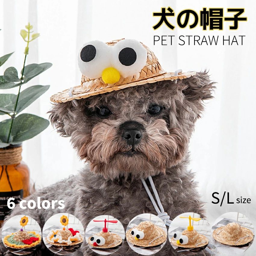 --商品詳細-- ★★★商品仕様★★★◎製品名：ペット用麦わら帽子◎適用範囲：犬猫兼用サイズ：S/L ★★★商品説明★★★ 遊び心のある麦わら帽子は夏のお出かけに最適♪ シンプルなデザインから可愛いデザインまで〜6種類を用意しております。【安心保証】当店からご購入場合、30日本国内安心保証が付き、品質向上と不良率を低下させるには常に努めておりますが、商品不良率をゼロにすることができかねます。万が一商品不具合のようでしたら、販売店にメールにてお気軽にご連絡ください。必ず最善を尽くし、保証サービスをご対応いたします。お客様にご満足頂けるよう精一杯努力いたします！★★★ご注意★★★※本製品を使用して発生しうる、事故、損害、損傷、破損等、さらに二次的事故損害についても 弊社では一切の責任を負いかねます。※新品ですが、輸入品のため稀に汚れや傷等がある場合がございますが、ご了承下さい。※外観及び仕様は予告なく変更になる場合もございます。※モニターの発色により実際のものと色が異なる場合があります。※初期不良の場合、新品を交換することまたは返品が可能でございますので、お気軽にお問い合わせくださいませ。★★★検索キーワード★★★犬 帽子 ペット 麦わら帽子 ハット かわいい あご紐付き 猫 犬用帽子 犬服 小型犬 中型犬 クールハット 涼しい 夏服 夏用 犬の服 トイプードル ダックス チワワ 犬用帽子 暑さ対策 熱中症対策 UVカット 日除け おしゃれ ニットの花 遊び心 インスタ映え S L 送料無料 こちらもオススメ！関連アイテム --商品詳細-- ★★★商品仕様★★★◎製品名：ペット用麦わら帽子◎適用範囲：犬猫兼用サイズ：S/L ★★★商品説明★★★ 遊び心のある麦わら帽子は夏のお出かけに最適♪ シンプルなデザインから可愛いデザインまで〜6種類を用意しております。 【安心保証】当店からご購入場合、30日本国内安心保証が付き、品質向上と不良率を低下させるには常に努めておりますが、商品不良率をゼロにすることができかねます。万が一商品不具合のようでしたら、販売店にメールにてお気軽にご連絡ください。必ず最善を尽くし、保証サービスをご対応いたします。お客様にご満足頂けるよう精一杯努力いたします！★★★ご注意★★★※本製品を使用して発生しうる、事故、損害、損傷、破損等、さらに二次的事故損害についても 弊社では一切の責任を負いかねます。※新品ですが、輸入品のため稀に汚れや傷等がある場合がございますが、ご了承下さい。※外観及び仕様は予告なく変更になる場合もございます。※モニターの発色により実際のものと色が異なる場合があります。※初期不良の場合、新品を交換することまたは返品が可能でございますので、お気軽にお問い合わせくださいませ。★★★検索キーワード★★★犬 帽子 ペット 麦わら帽子 ハット かわいい あご紐付き 猫 犬用帽子 犬服 小型犬 中型犬 クールハット 涼しい 夏服 夏用 犬の服 トイプードル ダックス チワワ 犬用帽子 暑さ対策 熱中症対策 UVカット 日除け おしゃれ ニットの花 遊び心 インスタ映え S L 送料無料--商品詳細-- ★★★商品仕様★★★◎製品名：ペット用麦わら帽子◎適用範囲：犬猫兼用サイズ：S/L ★★★商品説明★★★ 遊び心のある麦わら帽子は夏のお出かけに最適♪ シンプルなデザインから可愛いデザインまで〜6種類を用意しております。【安心保証】当店からご購入場合、30日本国内安心保証が付き、品質向上と不良率を低下させるには常に努めておりますが、商品不良率をゼロにすることができかねます。万が一商品不具合のようでしたら、販売店にメールにてお気軽にご連絡ください。必ず最善を尽くし、保証サービスをご対応いたします。お客様にご満足頂けるよう精一杯努力いたします！★★★ご注意★★★※本製品を使用して発生しうる、事故、損害、損傷、破損等、さらに二次的事故損害についても 弊社では一切の責任を負いかねます。※新品ですが、輸入品のため稀に汚れや傷等がある場合がございますが、ご了承下さい。※外観及び仕様は予告なく変更になる場合もございます。※モニターの発色により実際のものと色が異なる場合があります。※初期不良の場合、新品を交換することまたは返品が可能でございますので、お気軽にお問い合わせくださいませ。★★★検索キーワード★★★犬 帽子 ペット 麦わら帽子 ハット かわいい あご紐付き 猫 犬用帽子 犬服 小型犬 中型犬 クールハット 涼しい 夏服 夏用 犬の服 トイプードル ダックス チワワ 犬用帽子 暑さ対策 熱中症対策 UVカット 日除け おしゃれ ニットの花 遊び心 インスタ映え S L 送料無料 こちらもオススメ！関連アイテム --商品詳細-- ★★★商品仕様★★★◎製品名：ペット用麦わら帽子◎適用範囲：犬猫兼用サイズ：S/L ★★★商品説明★★★ 遊び心のある麦わら帽子は夏のお出かけに最適♪ シンプルなデザインから可愛いデザインまで〜6種類を用意しております。 【安心保証】当店からご購入場合、30日本国内安心保証が付き、品質向上と不良率を低下させるには常に努めておりますが、商品不良率をゼロにすることができかねます。万が一商品不具合のようでしたら、販売店にメールにてお気軽にご連絡ください。必ず最善を尽くし、保証サービスをご対応いたします。お客様にご満足頂けるよう精一杯努力いたします！★★★ご注意★★★※本製品を使用して発生しうる、事故、損害、損傷、破損等、さらに二次的事故損害についても 弊社では一切の責任を負いかねます。※新品ですが、輸入品のため稀に汚れや傷等がある場合がございますが、ご了承下さい。※外観及び仕様は予告なく変更になる場合もございます。※モニターの発色により実際のものと色が異なる場合があります。※初期不良の場合、新品を交換することまたは返品が可能でございますので、お気軽にお問い合わせくださいませ。★★★検索キーワード★★★犬 帽子 ペット 麦わら帽子 ハット かわいい あご紐付き 猫 犬用帽子 犬服 小型犬 中型犬 クールハット 涼しい 夏服 夏用 犬の服 トイプードル ダックス チワワ 犬用帽子 暑さ対策 熱中症対策 UVカット 日除け おしゃれ ニットの花 遊び心 インスタ映え S L 送料無料