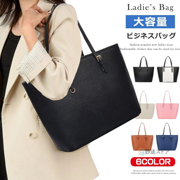 　 　 商品情報 商品名 ビジネスバッグ リクルートバッグ レディース 大容量 就活 バッグ トートバッグ 通勤 通学 軽量 軽い かばん a4 ブラック 肩掛け 面接 営業 OL 会議 出張 転職 トート 鞄 ファスナー おしゃれ 人気 母の日 プレゼント 素材 本体:PUレザー 裏地:ポリエステル カラー 黒|黒白|ブラウン|グレー|ピンク|ブルーサイズ 各サイズの寸法については画像のサイズ表にご参照ください。 生産国 中国 包装について 環境保護の観点から、「簡易包装」を推進しております 明細書について 当店ではエコロジーと個人情報流出防止のため、ご指示の無い限り明細書を発行しておりません。 明細書を発行ご希望の場合は個別に承らせていただきます。 お手数おかけいたしますが、ご注文時に備考欄に明細書発行希望の旨、ご入力ください。 配送について 当店は複数の保管倉庫を契約しており、複数商品をご注文の場合、商品保管倉庫により、それぞれ出荷する場合があります。 時間指定は下記よりお選びいただけます。 午前中、14-16時、16-18時、18-20時、19-21時 在庫に関するお知らせ 当社では複数店舗を運営し他店舗でも販売しております為、万一、商品の品切れ等によりお届けできない場合、 またはお届けが遅れる場合がございます。 その際には当方よりメールにてご連絡を差し上げま すが、あらかじめご了承下さいますようお願い致します。 注意 ※日本サイズ表示ではなく、ご購入前にぜひともサイズ表をご確認ください。 ※機械による生産過程により、生地を織る際の糸の継ぎ目や多少のほつれなどが生じている場合がございます。 ※サイズは平置き、メジャー採寸を行っております。 実寸は商品によって若干の誤差が生じる場合がございます。予めご了承ください。 ※お客様のご覧になられますパソコン機器及びモニタなどの違い、また室内、室外での撮影により実際の商品素材の色と相違する場合もありますのでご了承下さい。 ※※ベルト、飾りやインナーなどは含みません。　 　 商品情報 商品名 ビジネスバッグ リクルートバッグ レディース 大容量 就活 バッグ トートバッグ 通勤 通学 軽量 軽い かばん a4 ブラック 肩掛け 面接 営業 OL 会議 出張 転職 トート 鞄 ファスナー おしゃれ 人気 母の日 プレゼント 素材 本体:PUレザー 裏地:ポリエステル カラー 黒|黒白|ブラウン|グレー|ピンク|ブルーサイズ 各サイズの寸法については画像のサイズ表にご参照ください。 生産国 中国 包装について 環境保護の観点から、「簡易包装」を推進しております 明細書について 当店ではエコロジーと個人情報流出防止のため、ご指示の無い限り明細書を発行しておりません。 明細書を発行ご希望の場合は個別に承らせていただきます。 お手数おかけいたしますが、ご注文時に備考欄に明細書発行希望の旨、ご入力ください。 配送について 当店は複数の保管倉庫を契約しており、複数商品をご注文の場合、商品保管倉庫により、それぞれ出荷する場合があります。 時間指定は下記よりお選びいただけます。 午前中、14-16時、16-18時、18-20時、19-21時 在庫に関するお知らせ 当社では複数店舗を運営し他店舗でも販売しております為、万一、商品の品切れ等によりお届けできない場合、 またはお届けが遅れる場合がございます。 その際には当方よりメールにてご連絡を差し上げま すが、あらかじめご了承下さいますようお願い致します。 注意 ※日本サイズ表示ではなく、ご購入前にぜひともサイズ表をご確認ください。 ※機械による生産過程により、生地を織る際の糸の継ぎ目や多少のほつれなどが生じている場合がございます。 ※サイズは平置き、メジャー採寸を行っております。 実寸は商品によって若干の誤差が生じる場合がございます。予めご了承ください。 ※お客様のご覧になられますパソコン機器及びモニタなどの違い、また室内、室外での撮影により実際の商品素材の色と相違する場合もありますのでご了承下さい。 ※※ベルト、飾りやインナーなどは含みません。