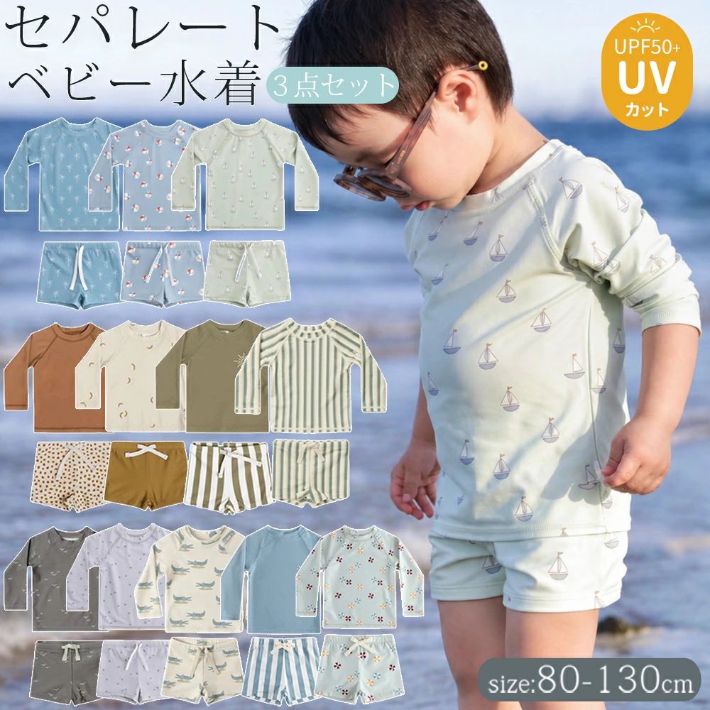 こども 子供用 3点セット UPF50+ 幼稚園 キッズ 男児 帽子付き 保育園 男の子 プール セパレート UVカット 水着 水着 スクール水着 長袖 水着 ベビー ベビー服 ラッシュガード 赤ちゃん 【】 子供 スイムウェア かわいい 水遊び みずぎ