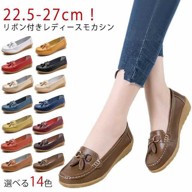22.5-27cm！リボン付きレディースモカシン上質なソフト牛革を選んで、細やかな質感を持ち、しなやかで弾性があり、気性が良くて、着ている上で快適な着用感だけではなくて、更に高級感が現れる。滑りにくい衝撃を吸収し膝に負担が掛からない。春夏は素足で、秋冬はソックスやタイツと合わせて、オールシーズン楽しめる。 サイズ 35（22.5cm） 36（23cm） 37（23.5cm） 38（24cm） 39（24.5cm） 40（25cm） 41（25.5cm） 42（26cm） 43（26.5cm） 44（27cm） サイズについての説明 サイズ：35（22.5cm） 36（23cm） 37（23.5cm） 38（24cm） 39（24.5cm） 40（25cm） 41（25.5cm） 42（26cm） 43（26.5cm） 44（27cm） 素材 二層構造の牛革 ゴム 色 ホワイト イエロー レッド ブラック ゴールド ベージュ カーキ ライトブルー ダークブルー アップルグリーン バーガンディ オレンジ コーヒー ライトブラウン 備考 ●サイズ詳細等の測り方はスタッフ間で統一、徹底はしておりますが、実寸は商品によって若干の誤差(1cm〜3cm )がある場合がございますので、予めご了承ください。 ●製造ロットにより、細部形状の違いや、同色でも色味に多少の誤差が生じます。 ●パッケージは改良のため予告なく仕様を変更する場合があります。 ▼商品の色は、撮影時の光や、お客様のモニターの色具合などにより、実際の商品と異なる場合がございます。あらかじめ、ご了承ください。 ▼生地の特性上、やや匂いが強く感じられるものもございます。数日のご使用や陰干しなどで気になる匂いはほとんど感じられなくなります。 ▼同じ商品でも生産時期により形やサイズ、カラーに多少の誤差が生じる場合もございます。 ▼他店舗でも在庫を共有して販売をしている為、受注後欠品となる場合もございます。予め、ご了承お願い申し上げます。 ▼出荷前に全て検品を行っておりますが、万が一商品に不具合があった場合は、お問い合わせフォームまたはメールよりご連絡頂けます様お願い申し上げます。速やかに対応致しますのでご安心ください。22.5-27cm！リボン付きレディースモカシン上質なソフト牛革を選んで、細やかな質感を持ち、しなやかで弾性があり、気性が良くて、着ている上で快適な着用感だけではなくて、更に高級感が現れる。滑りにくい衝撃を吸収し膝に負担が掛からない。春夏は素足で、秋冬はソックスやタイツと合わせて、オールシーズン楽しめる。 サイズ 35（22.5cm） 36（23cm） 37（23.5cm） 38（24cm） 39（24.5cm） 40（25cm） 41（25.5cm） 42（26cm） 43（26.5cm） 44（27cm） サイズについての説明 サイズ：35（22.5cm） 36（23cm） 37（23.5cm） 38（24cm） 39（24.5cm） 40（25cm） 41（25.5cm） 42（26cm） 43（26.5cm） 44（27cm） 素材 二層構造の牛革 ゴム 色 ホワイト イエロー レッド ブラック ゴールド ベージュ カーキ ライトブルー ダークブルー アップルグリーン バーガンディ オレンジ コーヒー ライトブラウン 備考 ●サイズ詳細等の測り方はスタッフ間で統一、徹底はしておりますが、実寸は商品によって若干の誤差(1cm〜3cm )がある場合がございますので、予めご了承ください。 ●製造ロットにより、細部形状の違いや、同色でも色味に多少の誤差が生じます。 ●パッケージは改良のため予告なく仕様を変更する場合があります。 ▼商品の色は、撮影時の光や、お客様のモニターの色具合などにより、実際の商品と異なる場合がございます。あらかじめ、ご了承ください。 ▼生地の特性上、やや匂いが強く感じられるものもございます。数日のご使用や陰干しなどで気になる匂いはほとんど感じられなくなります。 ▼同じ商品でも生産時期により形やサイズ、カラーに多少の誤差が生じる場合もございます。 ▼他店舗でも在庫を共有して販売をしている為、受注後欠品となる場合もございます。予め、ご了承お願い申し上げます。 ▼出荷前に全て検品を行っておりますが、万が一商品に不具合があった場合は、お問い合わせフォームまたはメールよりご連絡頂けます様お願い申し上げます。速やかに対応致しますのでご安心ください。