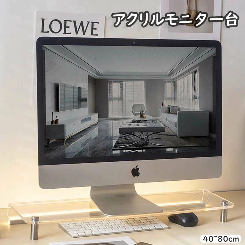 シンプルで美しく、どんなインテリアにも調和するモニタースタンド。アクリル製なので透明度が高く、耐久性に優れています。 使わないときは、キーボードをモニタースタンドの下に収納できます。 デスクをすっきり広々と使えます。 デスクがすっきりするだけでなく、パソコン作業も快適になります。 シンプルなスタイリングと厚さmm。高級感のあるデザイン。シンプルで美しく、どんなインテリアにも調和するモニタースタンド。アクリル製なので透明度が高く、耐久性に優れています。 使わないときは、キーボードをモニタースタンドの下に収納できます。 デスクをすっきり広々と使えます。 デスクがすっきりするだけでなく、パソコン作業も快適になります。 シンプルなスタイリングと厚さmm。高級感のあるデザイン。