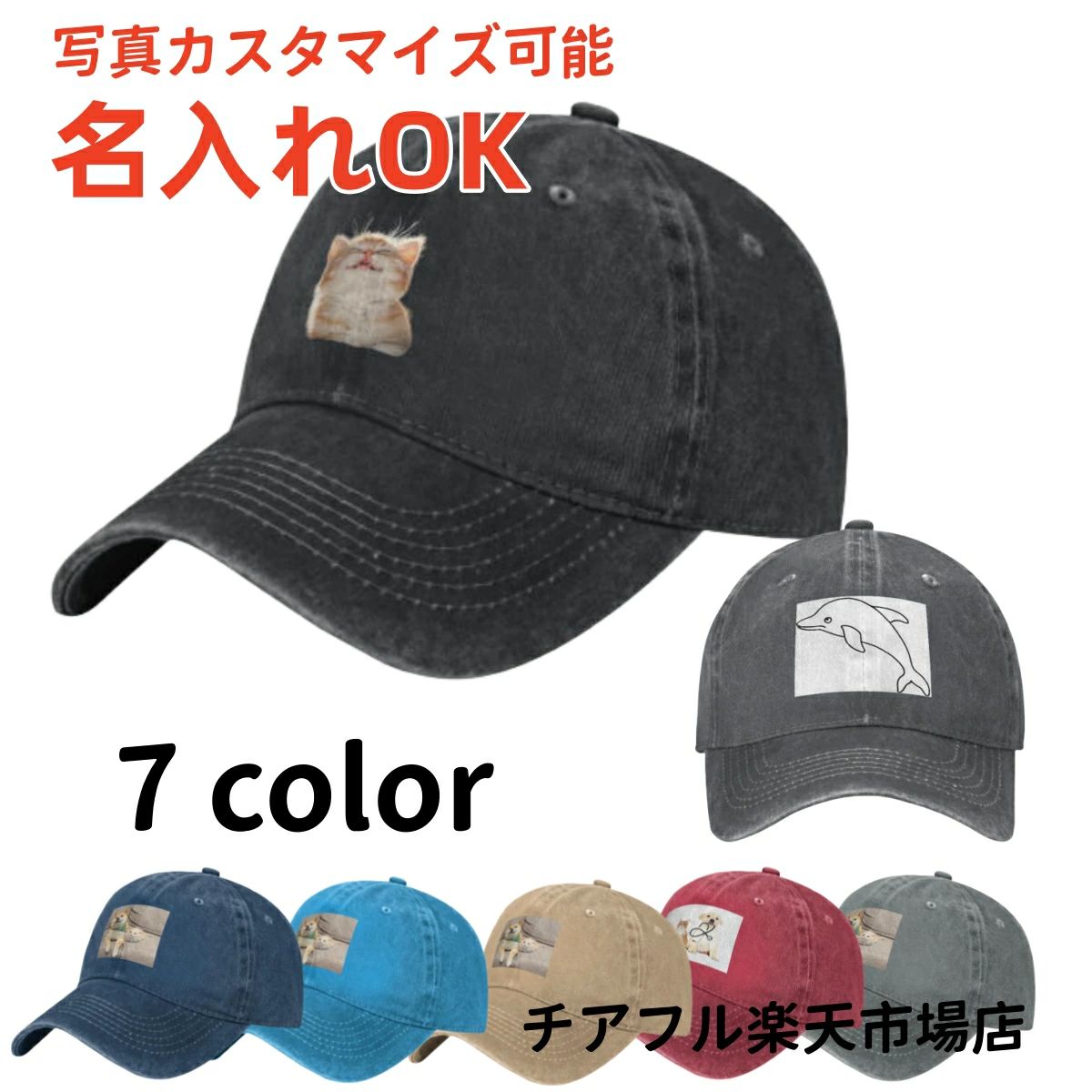 自分用からプレゼントとしても、大変喜ばれています。 名前と画像を選べるお散歩用オーナー様の帽子(綿生地)自分用からプレゼントとしても、大変喜ばれています。 名前と画像を選べるお散歩用オーナー様の帽子(綿生地)