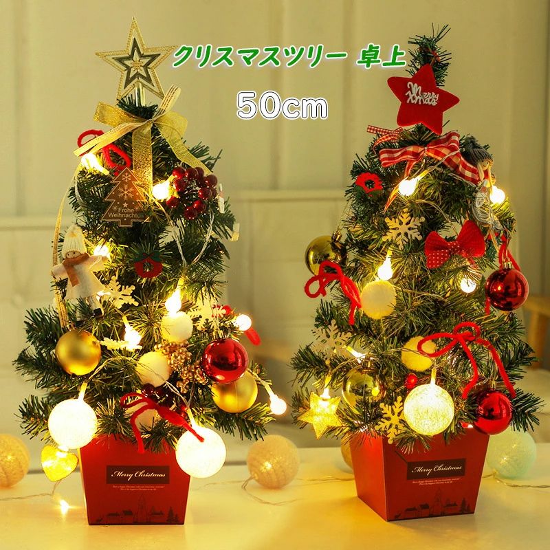 【商品名】■クリスマスツリー 卓上 50cm ミニツリー クリスマス 飾り LEDライト付き キラキラ オーナメント 簡単な組立品 部屋 商店 プレゼント 玄関 クリスマスツリー セット 可愛い イルミネーション オーナメント付き メリークリスマス おしゃれ 玄関に 飾り 装飾 【注意事項】 ■万一汚れや破損などの不良品が届いた場合、必ず到着日を含め3日以内にご連絡をください。 ■輸入品のため、メーカー・仕入先の在庫保管方法の違いや、長距離輸送や航空輸送により、多少細かなキズ・汚れ等が見られる場合がございます。 ■商品発送について：メーカーの納品状況により、発送予定日より遅れる場合があります。 ■初期不良品以外の返品、返金はご対応致しかねますので、予めご了承くださいませ。 ■お店で購入するような完璧品をお求めの方、細かい部分まで気になさる方は、ご購入をご遠慮ください。 ■生産時期により、デザイン若干異なる場合がございます。品質上の問題ではございませんため、どうぞご了承の上でのご購入をお願いいたします。 送料無料 クリスマスツリー 卓上 50cm ミニツリー クリスマス 飾り LEDライト付き キラキラ オーナメント 簡単な組立品 部屋 商店 プレゼント 玄関 クリスマスツリー セット かわいい イルミネーション オーナメント付き メリークリスマス おしゃれ クリスマスオーナメント 手作り 玄関 置物 おしゃれ 壁 庭 北欧 玄関外 玄関ドア クリスマスプレゼント 子供 女性 彼氏 クリスマスブーツ お菓子 空 インテリア 雑貨 絵 壁飾り オブジェ 置き物【商品名】■クリスマスツリー 卓上 50cm ミニツリー クリスマス 飾り LEDライト付き キラキラ オーナメント 簡単な組立品 部屋 商店 プレゼント 玄関 クリスマスツリー セット 可愛い イルミネーション オーナメント付き メリークリスマス おしゃれ 玄関に 飾り 装飾 【注意事項】 ■万一汚れや破損などの不良品が届いた場合、必ず到着日を含め3日以内にご連絡をください。 ■輸入品のため、メーカー・仕入先の在庫保管方法の違いや、長距離輸送や航空輸送により、多少細かなキズ・汚れ等が見られる場合がございます。 ■商品発送について：メーカーの納品状況により、発送予定日より遅れる場合があります。 ■初期不良品以外の返品、返金はご対応致しかねますので、予めご了承くださいませ。 ■お店で購入するような完璧品をお求めの方、細かい部分まで気になさる方は、ご購入をご遠慮ください。 ■生産時期により、デザイン若干異なる場合がございます。品質上の問題ではございませんため、どうぞご了承の上でのご購入をお願いいたします。 送料無料 クリスマスツリー 卓上 50cm ミニツリー クリスマス 飾り LEDライト付き キラキラ オーナメント 簡単な組立品 部屋 商店 プレゼント 玄関 クリスマスツリー セット かわいい イルミネーション オーナメント付き メリークリスマス おしゃれ クリスマスオーナメント 手作り 玄関 置物 おしゃれ 壁 庭 北欧 玄関外 玄関ドア クリスマスプレゼント 子供 女性 彼氏 クリスマスブーツ お菓子 空 インテリア 雑貨 絵 壁飾り オブジェ 置き物