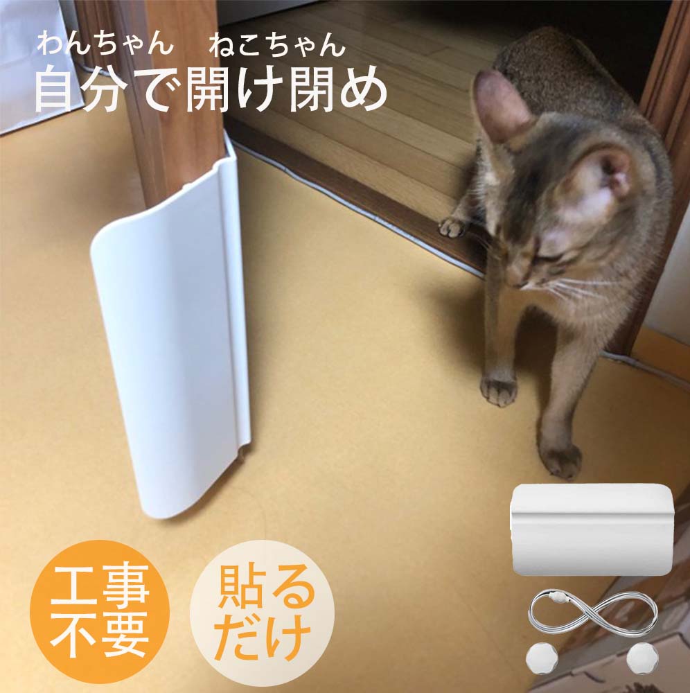 【商品詳細】 製品仕様 【カラー】ホワイト 【サイズ】約25×14cm 【素材】ABS 【重量】約300g 製品特徴 ★【フイット設計】 凹溝付きベゼルでドアフレームにピッタリフィット。隙間を減らし、冷暖房のロスや騒音・臭いを軽減。 ★【取り外し可能】 バッフルとドアはベルクロ固定で、普段のドア使用に影響なし。使わないときは簡単に取り外し可能。 ★【自動クローズ機能】 ソリッドシリコン弾性口で自動でドアを閉じます。ロープ長さ200mmで調整可能。 ★【ペットの快適出入り】 寝室の暖房・エアコン使用時も、ペットの出入りをスムーズにサポート。 注意事項 ※商品写真はできる限り実物の色に近づけるよう加工しておりますが、モニター設定、お部屋の照明等により実際の商品と色味が異なる場合がございます。 ※機械による生産のため、生地の継ぎ目の若干のズレや、形やサイズに多少の誤差が生じる場合がございますが品質上の問題はございません。予めご理解下さいますようお願い致します。 ※補助ベゼルを取り付けた後、ドアを閉める時に1-2cmの隙間があり、使用しない時は取り外しができ、ドアの正常な使用に影響しません。 関連キーワード 猫 ドア 自動 閉まる 猫自動ドア ペットドア ペットドア 工事不要 猫ドア 猫ドア 穴あけ不要 猫 ドア 出入り口 猫 ドア 工事不要 キャットドア キャットドア 後付け 穴あけ不要 キャット ペットドア 扉 犬 用 出入り口 ペット冷暖房 ペットドア 猫ドア キャットドア 猫ドア 穴あけ不要 猫 扉 猫 ドア 工事不要 ペット ペットドア 工事不要 猫用ドア 猫 ドア 出入り口 猫 出入り口 ペットグッズ ペット 扉 自動 キャットドア 工事不要 犬 ドア 出入り 猫用扉 ペット 出入口 ペット用ドア 関連キーワード[ ギフトシーン ][ 季節のギフト・ハレの日 ] 出産内祝い 結婚内祝い 新築内祝い 快気祝い 入学内祝い 結納返し 香典返し 引き出物 結婚式 引出物 法事 引出物 お礼 謝礼 御礼 お祝い返し 成人祝い 卒業祝い 結婚祝い 出産祝い 誕生祝い 初節句祝い 入学祝い 就職祝い 新築祝い 開店祝い 移転祝い 退職祝い 還暦祝い 古希祝い 喜寿祝い 米寿祝い 退院祝い 昇進祝い 栄転祝い 叙勲祝い プレゼント お土産 手土産 プチギフト お見舞 ご挨拶 引越しの挨拶 誕生日 バースデー お取り寄せ 開店祝い 開業祝い 周年記念 記念品 お茶請け 菓子折り おもたせ 贈答品 挨拶回り 定年退職 転勤 来客 ご来場プレゼント ご成約記念 表彰 お父さん お母さん 義理の母 母 兄弟 姉妹 子供 おばあちゃん おじいちゃん 奥さん 彼女 旦那さん 彼氏 友達 仲良し 先生 職場 先輩 後輩 同僚 取引先 お客様 20代 30代 40代 50代 60代 70代 80代 1月 お年賀 正月 成人の日 2月 節分 旧正月 バレンタインデー 3月 ひな祭り ホワイトデー 卒業 卒園 お花見 春休み 4月 イースター 入学 就職 入社 新生活 新年度 春の行楽 5月 ゴールデンウィーク こどもの日 母の日 6月 父の日 7月 七夕 お中元 暑中見舞 8月 夏休み 残暑見舞い お盆 帰省 9月 敬老の日 シルバーウィーク お彼岸 10月 孫の日 運動会 学園祭 ブライダル ハロウィン 11月 七五三 勤労感謝の日 12月 お歳暮 クリスマス 大晦日 冬休み 寒中見舞い【商品詳細】 製品仕様 【カラー】ホワイト 【サイズ】約25×14cm 【素材】ABS 【重量】約300g 製品特徴 ★【フイット設計】 凹溝付きベゼルでドアフレームにピッタリフィット。隙間を減らし、冷暖房のロスや騒音・臭いを軽減。 ★【取り外し可能】 バッフルとドアはベルクロ固定で、普段のドア使用に影響なし。使わないときは簡単に取り外し可能。 ★【自動クローズ機能】 ソリッドシリコン弾性口で自動でドアを閉じます。ロープ長さ200mmで調整可能。 ★【ペットの快適出入り】 寝室の暖房・エアコン使用時も、ペットの出入りをスムーズにサポート。 注意事項 ※商品写真はできる限り実物の色に近づけるよう加工しておりますが、モニター設定、お部屋の照明等により実際の商品と色味が異なる場合がございます。 ※機械による生産のため、生地の継ぎ目の若干のズレや、形やサイズに多少の誤差が生じる場合がございますが品質上の問題はございません。予めご理解下さいますようお願い致します。 ※補助ベゼルを取り付けた後、ドアを閉める時に1-2cmの隙間があり、使用しない時は取り外しができ、ドアの正常な使用に影響しません。 関連キーワード 猫 ドア 自動 閉まる 猫自動ドア ペットドア ペットドア 工事不要 猫ドア 猫ドア 穴あけ不要 猫 ドア 出入り口 猫 ドア 工事不要 キャットドア キャットドア 後付け 穴あけ不要 キャット ペットドア 扉 犬 用 出入り口 ペット冷暖房 ペットドア 猫ドア キャットドア 猫ドア 穴あけ不要 猫 扉 猫 ドア 工事不要 ペット ペットドア 工事不要 猫用ドア 猫 ドア 出入り口 猫 出入り口 ペットグッズ ペット 扉 自動 キャットドア 工事不要 犬 ドア 出入り 猫用扉 ペット 出入口 ペット用ドア 関連キーワード[ ギフトシーン ][ 季節のギフト・ハレの日 ] 出産内祝い 結婚内祝い 新築内祝い 快気祝い 入学内祝い 結納返し 香典返し 引き出物 結婚式 引出物 法事 引出物 お礼 謝礼 御礼 お祝い返し 成人祝い 卒業祝い 結婚祝い 出産祝い 誕生祝い 初節句祝い 入学祝い 就職祝い 新築祝い 開店祝い 移転祝い 退職祝い 還暦祝い 古希祝い 喜寿祝い 米寿祝い 退院祝い 昇進祝い 栄転祝い 叙勲祝い プレゼント お土産 手土産 プチギフト お見舞 ご挨拶 引越しの挨拶 誕生日 バースデー お取り寄せ 開店祝い 開業祝い 周年記念 記念品 お茶請け 菓子折り おもたせ 贈答品 挨拶回り 定年退職 転勤 来客 ご来場プレゼント ご成約記念 表彰 お父さん お母さん 義理の母 母 兄弟 姉妹 子供 おばあちゃん おじいちゃん 奥さん 彼女 旦那さん 彼氏 友達 仲良し 先生 職場 先輩 後輩 同僚 取引先 お客様 20代 30代 40代 50代 60代 70代 80代 1月 お年賀 正月 成人の日 2月 節分 旧正月 バレンタインデー 3月 ひな祭り ホワイトデー 卒業 卒園 お花見 春休み 4月 イースター 入学 就職 入社 新生活 新年度 春の行楽 5月 ゴールデンウィーク こどもの日 母の日 6月 父の日 7月 七夕 お中元 暑中見舞 8月 夏休み 残暑見舞い お盆 帰省 9月 敬老の日 シルバーウィーク お彼岸 10月 孫の日 運動会 学園祭 ブライダル ハロウィン 11月 七五三 勤労感謝の日 12月 お歳暮 クリスマス 大晦日 冬休み 寒中見舞い
