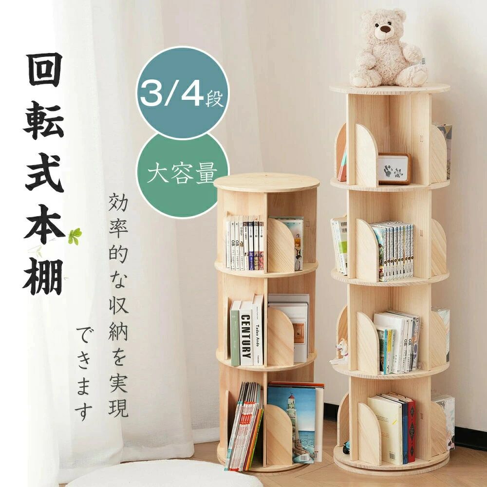 360度回転 CDラック 回転式本棚 スリム 組立簡単 漫画 DVD 子供 絵本棚 直径40cm 小さい スームズ回転 大容量 耐荷重80kg 漫画 ブックシェルフ コミック収納 天然木 絵本 大容量 スリム CD 回転ラック コミックラック A4対応 飾り棚省スペース 天板に物が置ける [2]