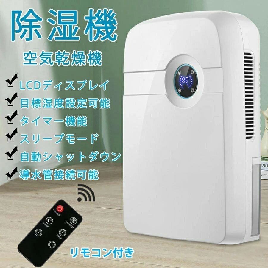 除湿器 小型 カビ防止 部屋干し 湿気 連続排水 梅雨対策 タイマー機能 家用除湿機 知能恒湿 除湿乾燥機 【店長おすすめ】除湿機 静音作業 2.5L大容量 リモコン＆日本語取引説明書付き 強力除湿 除湿量800ML/日
