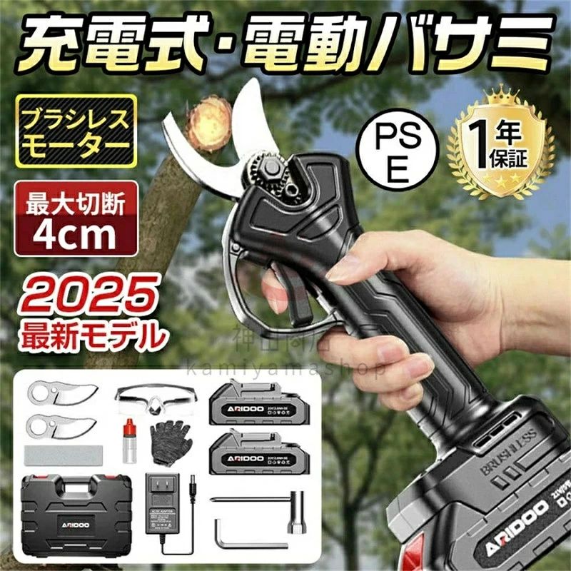 【仕様】 商品名称:庭木や果樹の剪定作業など、お庭のお手入れのブラシレス電動ばさみ！ 使用範囲：庭木 枝切り 果樹用 園芸用 園芸用剪定バサミ ピークパワー:650W 電圧:DC21V 重量:0.65kg 充電時間:1-3時間 カッタータイプ:SK9刃 テフロン刃 剪定の範囲:直径1-5cm 本体のみの重さ：約0.65kg バッテリーの重さ：約0.25 kg ご注意： 本製品は、枝木の剪定やお手入れに使用する製品です。その他の用途での使用、並びに誤った使用は絶対におやめください。 また、当製品を使用して発生した事故や怪我につきましては、自己責任となります事ご了承ください。 【強力なパワーで高速切断】 電動剪定ハサミはブラシレスモーター付きの新型電動ハサミ です。安定した性能、高速回転、優れ耐久性と長寿命の特性がります。直径10 20 30 50mmまでの切断が可能です。スーパーパワーで、太さ50mmの枝も1秒で切断できます。コードレス充電式剪定ハサミ、電源が不要であり、様々な場所で使用することができ、場所の心配がありません。 【50mm直径一瞬せん断可能】 2025年アップグレード版の剪定バサミ電動はタングステン鋼製の合金ブレードを使用しており、SK9合金刃と比べて非常に硬く、耐摩耗性に優れ、堅牢で耐久性に優れています。枝だけでなく、PVパイプや薄いアルミ板などもカット可能の電動ハサミです。綺麗な切断面を実現し、枝木の損傷することなく作業がスムーズに行えます。 【バッテリー付き】 高容量リチウムバッテリー付きなので、十分に作業できます。電源コードを接続せずに充電して使用できるため、使用場所を選らず、作業中に線を切る心配もありません。 【安全保護システム採用】 機械が作動する際には、引き金をすばやく2回連続引く必要があります。この設計により、誤操作のリスクを大幅に軽減しています。 【幅広い用途と品質保証】 充電式剪定ばさみは応用が広くて，例えば果樹、庭木の剪定作業、ガーデニング、盆栽、DIY木製品、都市緑化などが適用しています。電動剪定ばさみ人間工学に基づいて設計されたハンドルは持ちやすく、女性でも簡単に使用できます。 【延長ポール接続可】 伸縮式延長ポールを接続し、1.2M-1.8Mに延長でき、高枝切り作業を便利に、安全にします。（延長ポールは別売りです。）低木がもちろん、高枝もラクラクに剪定できるコードレス電動剪定ばさみです。植木、庭木、果樹等の剪定作業など幅広いあ活用しています。【仕様】 商品名称:庭木や果樹の剪定作業など、お庭のお手入れのブラシレス電動ばさみ！ 使用範囲：庭木 枝切り 果樹用 園芸用 園芸用剪定バサミ ピークパワー:650W 電圧:DC21V 重量:0.65kg 充電時間:1-3時間 カッタータイプ:SK9刃 テフロン刃 剪定の範囲:直径1-5cm 本体のみの重さ：約0.65kg バッテリーの重さ：約0.25 kg ご注意： 本製品は、枝木の剪定やお手入れに使用する製品です。その他の用途での使用、並びに誤った使用は絶対におやめください。 また、当製品を使用して発生した事故や怪我につきましては、自己責任となります事ご了承ください。 【強力なパワーで高速切断】 電動剪定ハサミはブラシレスモーター付きの新型電動ハサミ です。安定した性能、高速回転、優れ耐久性と長寿命の特性がります。直径10 20 30 50mmまでの切断が可能です。スーパーパワーで、太さ50mmの枝も1秒で切断できます。コードレス充電式剪定ハサミ、電源が不要であり、様々な場所で使用することができ、場所の心配がありません。 【50mm直径一瞬せん断可能】 2025年アップグレード版の剪定バサミ電動はタングステン鋼製の合金ブレードを使用しており、SK9合金刃と比べて非常に硬く、耐摩耗性に優れ、堅牢で耐久性に優れています。枝だけでなく、PVパイプや薄いアルミ板などもカット可能の電動ハサミです。綺麗な切断面を実現し、枝木の損傷することなく作業がスムーズに行えます。 【バッテリー付き】 高容量リチウムバッテリー付きなので、十分に作業できます。電源コードを接続せずに充電して使用できるため、使用場所を選らず、作業中に線を切る心配もありません。 【安全保護システム採用】 機械が作動する際には、引き金をすばやく2回連続引く必要があります。この設計により、誤操作のリスクを大幅に軽減しています。 【幅広い用途と品質保証】 充電式剪定ばさみは応用が広くて，例えば果樹、庭木の剪定作業、ガーデニング、盆栽、DIY木製品、都市緑化などが適用しています。電動剪定ばさみ人間工学に基づいて設計されたハンドルは持ちやすく、女性でも簡単に使用できます。 【延長ポール接続可】 伸縮式延長ポールを接続し、1.2M-1.8Mに延長でき、高枝切り作業を便利に、安全にします。（延長ポールは別売りです。）低木がもちろん、高枝もラクラクに剪定できるコードレス電動剪定ばさみです。植木、庭木、果樹等の剪定作業など幅広いあ活用しています。