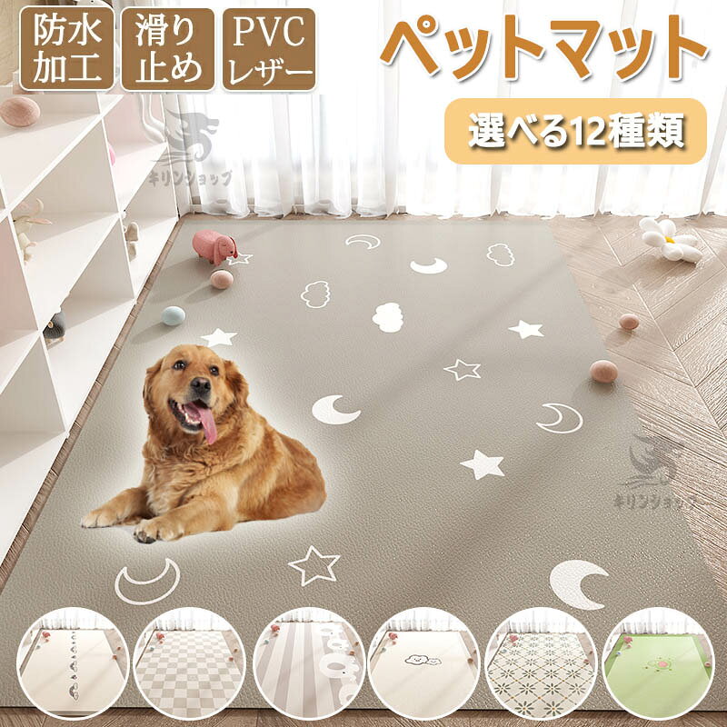 マット 傷防止 プレイマット 滑らない 下敷きマット PVC 滑り止め 犬 ペットシーツ ラグ カーペット ペット 大判 防水 猫 ケージマッ ペットマット 消臭 怪我防止 撥水 速乾 洗える asoraplus-10062961 アソラ パッケージ画像