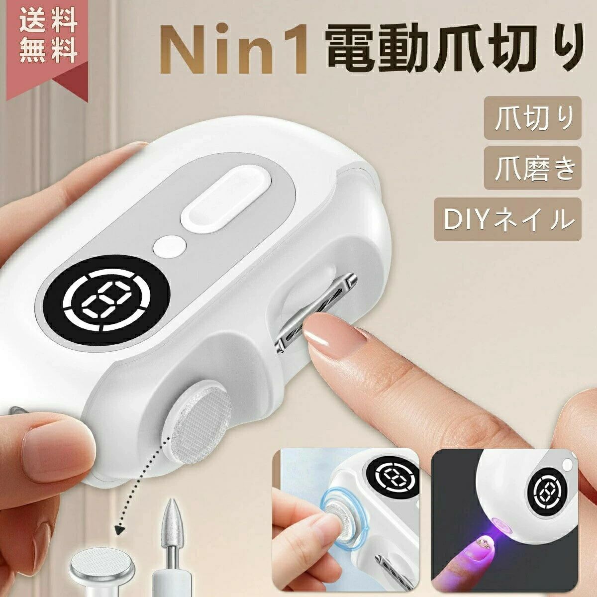 17()/ 1 365 15-20商品名単操作 爪傷防止 安全 低騒音の電動爪削り 角質ケア 巻き爪 厚い爪 爪ケア 用 赤ちゃん/子供/大人/高齢者と家族全員が使用 日本語取扱説明書付き仕樣商品サイズ：8.7 x 6.2 x 3.2 cm 電池：1 リチウムポリマー 電池(付属)備 考7日間価格保護サービス付き / 1年間保証付きご注意?サイズや重さは素材の特性上、多少の誤差があります。あらかじめご了承ください。 ?写真の撮り方や光の当て具合により若干色合いが異なることがございますのでご了承ください。商品説明【4 in 1デザイン】 最新の多機能ネイルトリマー、ネイルランプ、ネイルファイル、はネイルポリッシャーの4in 1デザインテクノロジーを採用し、最高の体験を提供します。爪を整えた後は、爪を滑らかで光沢のある状態に磨き上げることができます。刃は湾曲した溝の後ろに隠れており、凹んだカッターが爪を完璧に分離するため、より快適で安全です。ネイルランプは研磨剤の乾燥を早め、デュアル バッファーはエッジを滑らかにします。ツールの切り替えは必要ありません。 【低騒音設計&LED補助照明】 爪削りが使用時の騒音は約40デシベルと非常に静かでありながら、安定したパワーを発揮する高速駆動モーターを搭載した低騒音設計の電動爪切りです。寝ている子どもの邪魔になる心配もありません。この電動爪切りの背面にはチップボックスがあり、切りくずは自動的にチップボックスにリサイクルされるので、刃こぼれの心配がありません。 【安全で人間工学に適した設計&業界最新型ローラー設計】 電動つめきりは高品質合金で作られた螺旋状の刃、電源を入れるとが45で高速回転し、アップグレードモーターと防護バー技術の組み合わせ、指を傷つける心配なく簡単に爪をきれいにすることができます。切る力がない、手元が見えづらいなど、通常の爪切りでは切りづらい方に！刃が内側にあるので、万が一お肌に触れても安心です。爪をローラー刃に押し当てて削るので簡単！ゆっくり少しずつ削り整えていってくれるので、高齢者や介護にもおすすめ。 【爪屑の自動保存&操作簡単】 自動爪切りにはチップ収納ボックスが内蔵されており、爪をトリミングすると自動的に保存されるので、切った爪の破片が飛び散る心配はありません。片手で簡単に操作することができ、誤操作の心配もありません。使用上の注意: 1同じ部分を長時間処理しないでください。過度な整えが行われて しまう可能性があります。 【パッケージ内容】 多機能電動爪切りキットには、フロストホワイトの多機能電動爪切り1本、爪やすりアクセサリー、Type-Cケーブル、クリーニングブラシ、取扱説明書が含まれています。 理想的なギフトオプション：この電動爪切りは、あらゆる年齢層の爪に適しており、大切な人、親戚、友人への特別な贈り物になります。手の器用さが弱い方、視力が弱い方、関節炎の方にも、ご自宅、職場など、どこでも自動爪切りをお使いいただけます。当社は、最高品質の製品と最高のカスタマーエクスペリエンスを提供することに尽力しています。商品についてご質問がございましたら、お気軽にお問い合わせください。24時間以内にご返信いたします。カスタマーサービス お手元に届いた商品についてご不明な点がございましたら、お気軽にお問い合わせください。私たちは、7 *24時間以内にあなたの問題を解決 するために最善を尽くします。17()/ 1 365 15-20商品名単操作 爪傷防止 安全 低騒音の電動爪削り 角質ケア 巻き爪 厚い爪 爪ケア 用 赤ちゃん/子供/大人/高齢者と家族全員が使用 日本語取扱説明書付き仕樣商品サイズ：8.7 x 6.2 x 3.2 cm 電池：1 リチウムポリマー 電池(付属)備 考7日間価格保護サービス付き / 1年間保証付きご注意?サイズや重さは素材の特性上、多少の誤差があります。あらかじめご了承ください。 ?写真の撮り方や光の当て具合により若干色合いが異なることがございますのでご了承ください。商品説明【4 in 1デザイン】 最新の多機能ネイルトリマー、ネイルランプ、ネイルファイル、はネイルポリッシャーの4in 1デザインテクノロジーを採用し、最高の体験を提供します。爪を整えた後は、爪を滑らかで光沢のある状態に磨き上げることができます。刃は湾曲した溝の後ろに隠れており、凹んだカッターが爪を完璧に分離するため、より快適で安全です。ネイルランプは研磨剤の乾燥を早め、デュアル バッファーはエッジを滑らかにします。ツールの切り替えは必要ありません。 【低騒音設計&LED補助照明】 爪削りが使用時の騒音は約40デシベルと非常に静かでありながら、安定したパワーを発揮する高速駆動モーターを搭載した低騒音設計の電動爪切りです。寝ている子どもの邪魔になる心配もありません。この電動爪切りの背面にはチップボックスがあり、切りくずは自動的にチップボックスにリサイクルされるので、刃こぼれの心配がありません。 【安全で人間工学に適した設計&業界最新型ローラー設計】 電動つめきりは高品質合金で作られた螺旋状の刃、電源を入れるとが45で高速回転し、アップグレードモーターと防護バー技術の組み合わせ、指を傷つける心配なく簡単に爪をきれいにすることができます。切る力がない、手元が見えづらいなど、通常の爪切りでは切りづらい方に！刃が内側にあるので、万が一お肌に触れても安心です。爪をローラー刃に押し当てて削るので簡単！ゆっくり少しずつ削り整えていってくれるので、高齢者や介護にもおすすめ。 【爪屑の自動保存&操作簡単】 自動爪切りにはチップ収納ボックスが内蔵されており、爪をトリミングすると自動的に保存されるので、切った爪の破片が飛び散る心配はありません。片手で簡単に操作することができ、誤操作の心配もありません。使用上の注意: 1同じ部分を長時間処理しないでください。過度な整えが行われて しまう可能性があります。 【パッケージ内容】 多機能電動爪切りキットには、フロストホワイトの多機能電動爪切り1本、爪やすりアクセサリー、Type-Cケーブル、クリーニングブラシ、取扱説明書が含まれています。 理想的なギフトオプション：この電動爪切りは、あらゆる年齢層の爪に適しており、大切な人、親戚、友人への特別な贈り物になります。手の器用さが弱い方、視力が弱い方、関節炎の方にも、ご自宅、職場など、どこでも自動爪切りをお使いいただけます。当社は、最高品質の製品と最高のカスタマーエクスペリエンスを提供することに尽力しています。商品についてご質問がございましたら、お気軽にお問い合わせください。24時間以内にご返信いたします。カスタマーサービス お手元に届いた商品についてご不明な点がございましたら、お気軽にお問い合わせください。私たちは、7 *24時間以内にあなたの問題を解決 するために最善を尽くします。17()/ 1 365 15-20商品名単操作 爪傷防止 安全 低騒音の電動爪削り 角質ケア 巻き爪 厚い爪 爪ケア 用 赤ちゃん/子供/大人/高齢者と家族全員が使用 日本語取扱説明書付き仕樣商品サイズ：8.7 x 6.2 x 3.2 cm 電池：1 リチウムポリマー 電池(付属)備 考7日間価格保護サービス付き / 1年間保証付きご注意?サイズや重さは素材の特性上、多少の誤差があります。あらかじめご了承ください。 ?写真の撮り方や光の当て具合により若干色合いが異なることがございますのでご了承ください。商品説明【4 in 1デザイン】 最新の多機能ネイルトリマー、ネイルランプ、ネイルファイル、はネイルポリッシャーの4in 1デザインテクノロジーを採用し、最高の体験を提供します。爪を整えた後は、爪を滑らかで光沢のある状態に磨き上げることができます。刃は湾曲した溝の後ろに隠れており、凹んだカッターが爪を完璧に分離するため、より快適で安全です。ネイルランプは研磨剤の乾燥を早め、デュアル バッファーはエッジを滑らかにします。ツールの切り替えは必要ありません。 【低騒音設計&LED補助照明】 爪削りが使用時の騒音は約40デシベルと非常に静かでありながら、安定したパワーを発揮する高速駆動モーターを搭載した低騒音設計の電動爪切りです。寝ている子どもの邪魔になる心配もありません。この電動爪切りの背面にはチップボックスがあり、切りくずは自動的にチップボックスにリサイクルされるので、刃こぼれの心配がありません。 【安全で人間工学に適した設計&業界最新型ローラー設計】 電動つめきりは高品質合金で作られた螺旋状の刃、電源を入れるとが45で高速回転し、アップグレードモーターと防護バー技術の組み合わせ、指を傷つける心配なく簡単に爪をきれいにすることができます。切る力がない、手元が見えづらいなど、通常の爪切りでは切りづらい方に！刃が内側にあるので、万が一お肌に触れても安心です。爪をローラー刃に押し当てて削るので簡単！ゆっくり少しずつ削り整えていってくれるので、高齢者や介護にもおすすめ。 【爪屑の自動保存&操作簡単】 自動爪切りにはチップ収納ボックスが内蔵されており、爪をトリミングすると自動的に保存されるので、切った爪の破片が飛び散る心配はありません。片手で簡単に操作することができ、誤操作の心配もありません。使用上の注意: 1同じ部分を長時間処理しないでください。過度な整えが行われて しまう可能性があります。 【パッケージ内容】 多機能電動爪切りキットには、フロストホワイトの多機能電動爪切り1本、爪やすりアクセサリー、Type-Cケーブル、クリーニングブラシ、取扱説明書が含まれています。 理想的なギフトオプション：この電動爪切りは、あらゆる年齢層の爪に適しており、大切な人、親戚、友人への特別な贈り物になります。手の器用さが弱い方、視力が弱い方、関節炎の方にも、ご自宅、職場など、どこでも自動爪切りをお使いいただけます。当社は、最高品質の製品と最高のカスタマーエクスペリエンスを提供することに尽力しています。商品についてご質問がございましたら、お気軽にお問い合わせください。24時間以内にご返信いたします。カスタマーサービス お手元に届いた商品についてご不明な点がございましたら、お気軽にお問い合わせください。私たちは、7 *24時間以内にあなたの問題を解決 するために最善を尽くします。17()/ 1 365 15-20商品名単操作 爪傷防止 安全 低騒音の電動爪削り 角質ケア 巻き爪 厚い爪 爪ケア 用 赤ちゃん/子供/大人/高齢者と家族全員が使用 日本語取扱説明書付き仕樣商品サイズ：8.7 x 6.2 x 3.2 cm 電池：1 リチウムポリマー 電池(付属)備 考7日間価格保護サービス付き / 1年間保証付きご注意?サイズや重さは素材の特性上、多少の誤差があります。あらかじめご了承ください。 ?写真の撮り方や光の当て具合により若干色合いが異なることがございますのでご了承ください。商品説明【4 in 1デザイン】 最新の多機能ネイルトリマー、ネイルランプ、ネイルファイル、はネイルポリッシャーの4in 1デザインテクノロジーを採用し、最高の体験を提供します。爪を整えた後は、爪を滑らかで光沢のある状態に磨き上げることができます。刃は湾曲した溝の後ろに隠れており、凹んだカッターが爪を完璧に分離するため、より快適で安全です。ネイルランプは研磨剤の乾燥を早め、デュアル バッファーはエッジを滑らかにします。ツールの切り替えは必要ありません。 【低騒音設計&LED補助照明】 爪削りが使用時の騒音は約40デシベルと非常に静かでありながら、安定したパワーを発揮する高速駆動モーターを搭載した低騒音設計の電動爪切りです。寝ている子どもの邪魔になる心配もありません。この電動爪切りの背面にはチップボックスがあり、切りくずは自動的にチップボックスにリサイクルされるので、刃こぼれの心配がありません。 【安全で人間工学に適した設計&業界最新型ローラー設計】 電動つめきりは高品質合金で作られた螺旋状の刃、電源を入れるとが45で高速回転し、アップグレードモーターと防護バー技術の組み合わせ、指を傷つける心配なく簡単に爪をきれいにすることができます。切る力がない、手元が見えづらいなど、通常の爪切りでは切りづらい方に！刃が内側にあるので、万が一お肌に触れても安心です。爪をローラー刃に押し当てて削るので簡単！ゆっくり少しずつ削り整えていってくれるので、高齢者や介護にもおすすめ。 【爪屑の自動保存&操作簡単】 自動爪切りにはチップ収納ボックスが内蔵されており、爪をトリミングすると自動的に保存されるので、切った爪の破片が飛び散る心配はありません。片手で簡単に操作することができ、誤操作の心配もありません。使用上の注意: 1同じ部分を長時間処理しないでください。過度な整えが行われて しまう可能性があります。 【パッケージ内容】 多機能電動爪切りキットには、フロストホワイトの多機能電動爪切り1本、爪やすりアクセサリー、Type-Cケーブル、クリーニングブラシ、取扱説明書が含まれています。 理想的なギフトオプション：この電動爪切りは、あらゆる年齢層の爪に適しており、大切な人、親戚、友人への特別な贈り物になります。手の器用さが弱い方、視力が弱い方、関節炎の方にも、ご自宅、職場など、どこでも自動爪切りをお使いいただけます。当社は、最高品質の製品と最高のカスタマーエクスペリエンスを提供することに尽力しています。商品についてご質問がございましたら、お気軽にお問い合わせください。24時間以内にご返信いたします。カスタマーサービス お手元に届いた商品についてご不明な点がございましたら、お気軽にお問い合わせください。私たちは、7 *24時間以内にあなたの問題を解決 するために最善を尽くします。