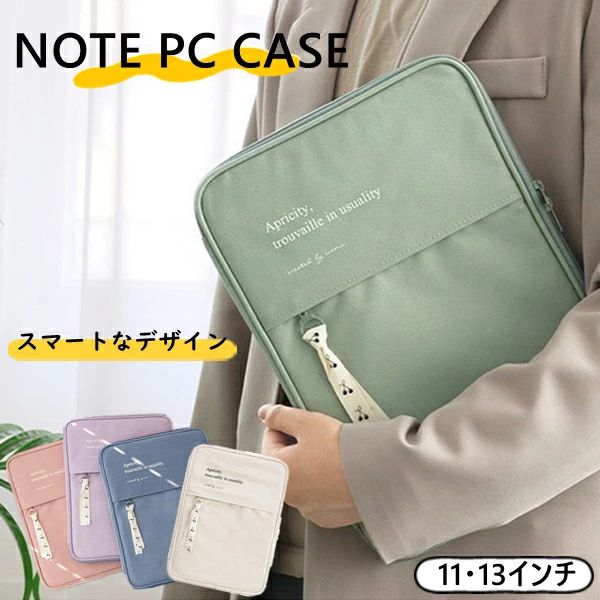商品詳細 オシャレでデザイン性の高い多機能ノートパソコンケース登場！ 持ち運ぶときにこのケースに入れておけば、画面の割れやキズ防止になる便利アイテムです。 スマートなデザインで必要な物が全部入る 収納力洗練されたスマートなデザインでありながらこれだけの収納力を実現！ 商品内容：パソコンケースのみ 素材：綿、ポリエステル 生産国：中国 注意書き（購入前に必ずご確認ください）： ※記載寸法と実際の商品の寸法には、若干の誤差が生じる場合がございます。 ※お客様のモニター環境により、画像の色が実際の商品と異なって見える場合がございます。 ※海外製品の為、縫製基準が日本と異なるケースもあることから縫製が甘い・雑・糸の始末ができていない等が見受けられる場合もございます。 ※生産ロットにより、タグは必ずしも写真と同じとは限りません。 ※仕様は予告なく変更される場合があります。（ご使用に差し支えない程度） ※商品の発送はお客様ご注文の際の情報に基づいて発送手配を行なっております。 また、送付状に関しましては、全てのお客様を対象に当店が送り主になることとなっておりますため、何卒ご了承くださいませ。プレゼントの場合は送り主欄に当店の情報以外にご注文者様のお名前を備考欄に記入してください。 ●至急ご利用頂く場合、大量ご購入場合は事前にメールでご連絡お願いします。 ●何かご不明な点、ご要望などございましたら、お気軽に問い合わせください。 インポート商品について 当店では、国内外よりセレクトしたアイテムを取り扱っております。海外の商品につきましては各国の縫製基準をクリアしておりますが、日本の基準に比べ作りが大まかな部分がございます。 海外にて検品後、日本に到着後も当店にて検品をおこなっておりますが下記のような場合がございます。 ・縫製の糸の処理やボタンの縫い付けが甘い ・生地や付属品のインク臭 ・色違いの糸による縫製 ・柄合わせができていない ・製造、加工の際に生じる小さなシミやほつれ ・大まかな作りによる若干の形のゆがみ ・他繊維の混じりによる縫製 ・ベルトなどの穴の若干のゆがみ 以上のような場合での返品・交換はお受けできませんのであらかじめご了承くださいませ。 上記のような点が気になる方は海外製品をおすすめすることができませんので、あらかじめインポート商品をご理解頂きました上でのご購入をお願い致します。商品詳細 オシャレでデザイン性の高い多機能ノートパソコンケース登場！ 持ち運ぶときにこのケースに入れておけば、画面の割れやキズ防止になる便利アイテムです。 スマートなデザインで必要な物が全部入る 収納力洗練されたスマートなデザインでありながらこれだけの収納力を実現！ 商品内容：パソコンケースのみ 素材：綿、ポリエステル 生産国：中国 注意書き（購入前に必ずご確認ください）： ※記載寸法と実際の商品の寸法には、若干の誤差が生じる場合がございます。 ※お客様のモニター環境により、画像の色が実際の商品と異なって見える場合がございます。 ※海外製品の為、縫製基準が日本と異なるケースもあることから縫製が甘い・雑・糸の始末ができていない等が見受けられる場合もございます。 ※生産ロットにより、タグは必ずしも写真と同じとは限りません。 ※仕様は予告なく変更される場合があります。（ご使用に差し支えない程度） ※商品の発送はお客様ご注文の際の情報に基づいて発送手配を行なっております。 また、送付状に関しましては、全てのお客様を対象に当店が送り主になることとなっておりますため、何卒ご了承くださいませ。プレゼントの場合は送り主欄に当店の情報以外にご注文者様のお名前を備考欄に記入してください。 ●至急ご利用頂く場合、大量ご購入場合は事前にメールでご連絡お願いします。 ●何かご不明な点、ご要望などございましたら、お気軽に問い合わせください。 インポート商品について 当店では、国内外よりセレクトしたアイテムを取り扱っております。海外の商品につきましては各国の縫製基準をクリアしておりますが、日本の基準に比べ作りが大まかな部分がございます。 海外にて検品後、日本に到着後も当店にて検品をおこなっておりますが下記のような場合がございます。 ・縫製の糸の処理やボタンの縫い付けが甘い ・生地や付属品のインク臭 ・色違いの糸による縫製 ・柄合わせができていない ・製造、加工の際に生じる小さなシミやほつれ ・大まかな作りによる若干の形のゆがみ ・他繊維の混じりによる縫製 ・ベルトなどの穴の若干のゆがみ 以上のような場合での返品・交換はお受けできませんのであらかじめご了承くださいませ。 上記のような点が気になる方は海外製品をおすすめすることができませんので、あらかじめインポート商品をご理解頂きました上でのご購入をお願い致します。