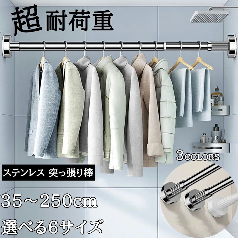 ◆【商品説明】 商品名 突っ張り棒 材質 ステンレス カラー ホワイト ブラック シルバー サイズ ・伸縮35-50cm／耐荷重：150kg ・伸縮50-80cm／耐荷重：100kg ・伸縮70-120cm／耐荷重：80kg ・伸縮90-160cm／耐荷重：70kg ・伸縮110-190cm／耐荷重：60kg ・伸縮160-250cm／耐荷重：40kg ◆【品質保証サービス】 弊店はお客様に安心なサービスを提供しております。 開封後の商品や、ご洗濯後の商品など、製品の品質の問題であれば、ご利用いただいてからのご変更や交換も対応しておりますので、ご安心ください。 ◆【注意事項】 ※製品更新により、予告なしで同じ商品がデザイン、色若干変わる場合がございますので、予めご了承下さい。 ※撮影の為、画質等の関係上、色などが実際の商品と若干違ってしまうこともあるかもしれませんがご理解のほどご購入ください。予めご了承ください。 ※更新のタイミングによっては実在庫に相違が出る場合がございます。 ※万が一商品に不具合がある場合は、無償交換・返金は可能です。マイナス評価する前にご遠慮なく当店と連絡してください。◆【商品説明】 商品名 突っ張り棒 材質 ステンレス カラー ホワイト ブラック シルバー サイズ ・伸縮35-50cm／耐荷重：150kg ・伸縮50-80cm／耐荷重：100kg ・伸縮70-120cm／耐荷重：80kg ・伸縮90-160cm／耐荷重：70kg ・伸縮110-190cm／耐荷重：60kg ・伸縮160-250cm／耐荷重：40kg ◆【品質保証サービス】 弊店はお客様に安心なサービスを提供しております。 開封後の商品や、ご洗濯後の商品など、製品の品質の問題であれば、ご利用いただいてからのご変更や交換も対応しておりますので、ご安心ください。 ◆【注意事項】 ※製品更新により、予告なしで同じ商品がデザイン、色若干変わる場合がございますので、予めご了承下さい。 ※撮影の為、画質等の関係上、色などが実際の商品と若干違ってしまうこともあるかもしれませんがご理解のほどご購入ください。予めご了承ください。 ※更新のタイミングによっては実在庫に相違が出る場合がございます。 ※万が一商品に不具合がある場合は、無償交換・返金は可能です。マイナス評価する前にご遠慮なく当店と連絡してください。