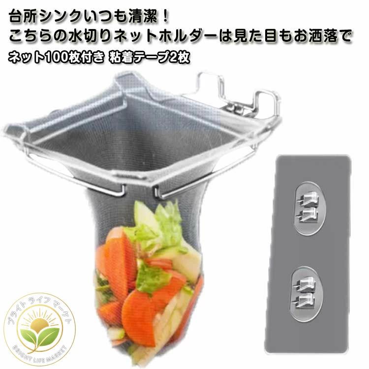 台所シンクいつも清潔！こちらの水切りネットホルダーは見た目もお洒落でまた耐久性に優れています！使わない時は台拭きを干せますよ細かいメッシュ袋100個付き※水切りネットホルダーを取り付ける前にシンクの取り付け部分を乾拭きして水気を取ってください。※火気のそばでは使用しないでください。サイズFサイズについての説明F素材ステンレス色写真通り備考サイズ詳細等の測り方はスタッフ間で統一、徹底はしておりますが、実寸は商品によって若干の誤差(1cm〜3cm )がある場合がございますので、予めご了承ください。 製造ロットにより、細部形状の違いや、同色でも色味に多少の誤差が生じます。パッケージは改良のため予告なく仕様を変更する場合があります。商品の色は、撮影時の光や、お客様のモニターの色具合などにより、実際の商品と異なる場合がございます。あらかじめ、ご了承ください。 生地の特性上、やや匂いが強く感じられるものもございます。数日のご使用や陰干しなどで気になる匂いはほとんど感じられなくなります。同じ商品でも生産時期により形やサイズ、カラーに多少の誤差が生じる場合もございます。台所シンクいつも清潔！こちらの水切りネットホルダーは見た目もお洒落でまた耐久性に優れています！使わない時は台拭きを干せますよ細かいメッシュ袋100個付き※水切りネットホルダーを取り付ける前にシンクの取り付け部分を乾拭きして水気を取ってください。※火気のそばでは使用しないでください。サイズFサイズについての説明F素材ステンレス色写真通り備考サイズ詳細等の測り方はスタッフ間で統一、徹底はしておりますが、実寸は商品によって若干の誤差(1cm〜3cm )がある場合がございますので、予めご了承ください。 製造ロットにより、細部形状の違いや、同色でも色味に多少の誤差が生じます。パッケージは改良のため予告なく仕様を変更する場合があります。商品の色は、撮影時の光や、お客様のモニターの色具合などにより、実際の商品と異なる場合がございます。あらかじめ、ご了承ください。 生地の特性上、やや匂いが強く感じられるものもございます。数日のご使用や陰干しなどで気になる匂いはほとんど感じられなくなります。同じ商品でも生産時期により形やサイズ、カラーに多少の誤差が生じる場合もございます。