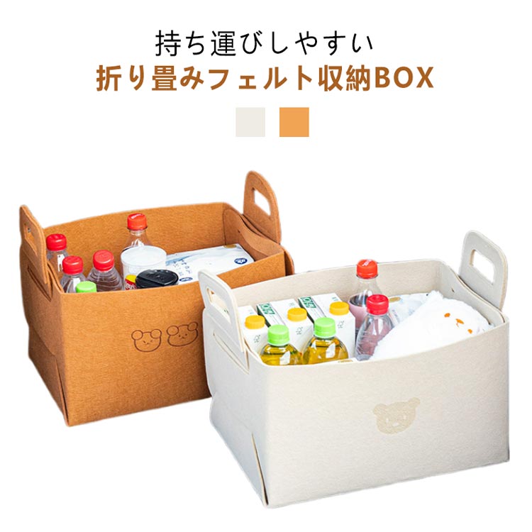 ?持ち運びしやすい折り畳みフェルト収納BOX　　　?柔らかいフェルトで家具や床、収納物を傷つけにくくなっています。　　　　?取っ手が2ヶ所あるので持ち運びラクラク　　　?衣類、雑誌や小物収納に便利な収納ボックスです。?アイディア次第で使い方いろいろ・ サイズ 大(3個セット) サイズについての説明 【サイズ】幅36cm マチ25cm 高さ23cm　　　　※上記サイズは平置き実寸になります。サイズ表の実寸法は商品によって1-3cm程度の誤差がある場合がございます。 素材 フェルト 色 ブラウンA ブラウンB ベージュA ベージュB 備考 ●サイズ詳細等の測り方はスタッフ間で統一、徹底はしておりますが、実寸は商品によって若干の誤差(1cm・3cm )がある場合がございますので、予めご了承ください。 ●製造ロットにより、細部形状の違いや、同色でも色味に多少の誤差が生じます。 ●パッケージは改良のため予告なく仕様を変更する場合があります。 ▼商品の色は、撮影時の光や、お客様のモニターの色具合などにより、実際の商品と異なる場合がございます。あらかじめ、ご了承ください。 ▼生地の特性上、やや匂いが強く感じられるものもございます。数日のご使用や陰干しなどで気になる匂いはほとんど感じられなくなります。 ▼同じ商品でも生産時期により形やサイズ、カラーに多少の誤差が生じる場合もございます。 ▼他店舗でも在庫を共有して販売をしている為、受注後欠品となる場合もございます。予め、ご了承お願い申し上げます。 ▼出荷前に全て検品を行っておりますが、万が一商品に不具合があった場合は、お問い合わせフォームまたはメールよりご連絡頂けます様お願い申し上げます。速やかに対応致しますのでご安心ください。 不良品についての説明基づいて掲載しています メーカー希望小売価格はメーカーカタログに基づいて掲載しています?持ち運びしやすい折り畳みフェルト収納BOX　　　?柔らかいフェルトで家具や床、収納物を傷つけにくくなっています。　　　　?取っ手が2ヶ所あるので持ち運びラクラク　　　?衣類、雑誌や小物収納に便利な収納ボックスです。?アイディア次第で使い方いろいろ・ サイズ 大(3個セット) サイズについての説明 【サイズ】幅36cm マチ25cm 高さ23cm　　　　※上記サイズは平置き実寸になります。サイズ表の実寸法は商品によって1-3cm程度の誤差がある場合がございます。 素材 フェルト 色 ブラウンA ブラウンB ベージュA ベージュB 備考 ●サイズ詳細等の測り方はスタッフ間で統一、徹底はしておりますが、実寸は商品によって若干の誤差(1cm・3cm )がある場合がございますので、予めご了承ください。 ●製造ロットにより、細部形状の違いや、同色でも色味に多少の誤差が生じます。 ●パッケージは改良のため予告なく仕様を変更する場合があります。 ▼商品の色は、撮影時の光や、お客様のモニターの色具合などにより、実際の商品と異なる場合がございます。あらかじめ、ご了承ください。 ▼生地の特性上、やや匂いが強く感じられるものもございます。数日のご使用や陰干しなどで気になる匂いはほとんど感じられなくなります。 ▼同じ商品でも生産時期により形やサイズ、カラーに多少の誤差が生じる場合もございます。 ▼他店舗でも在庫を共有して販売をしている為、受注後欠品となる場合もございます。予め、ご了承お願い申し上げます。 ▼出荷前に全て検品を行っておりますが、万が一商品に不具合があった場合は、お問い合わせフォームまたはメールよりご連絡頂けます様お願い申し上げます。速やかに対応致しますのでご安心ください。 不良品についての説明基づいて掲載しています メーカー希望小売価格はメーカーカタログに基づいて掲載しています