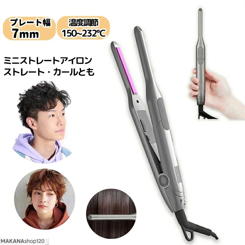 男女兼用 ミニ 痛まない 髪質 収納 火傷防止 ストレートカール 髭 メンズ 【一年保...