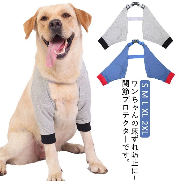 サポーター ペット用関節プロテクター 前足 膝 前足関節保護 固定 ワンちゃんの床...
