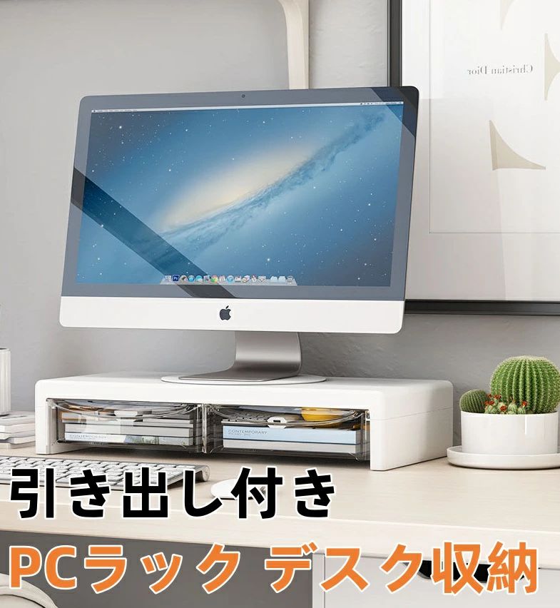 引き出し付き キーボード収納 机 机上ラック モニタースタンド PCラック ノートパソコン収納 収納 卓上 卓上 作業台 デスク上 デスク収納 パソコン台 液晶モニター台 ラック 机上台 モニタースタンド 【送料無料】モニター台