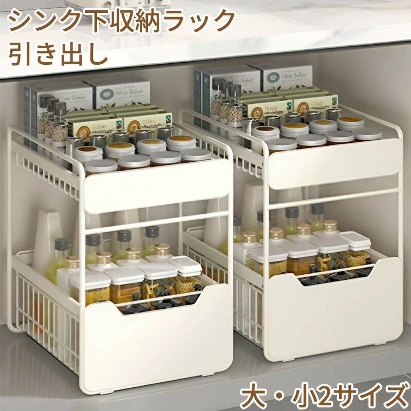 スチールラック デスク下収納 整理整頓 スライドラック 防汚 耐荷重 防錆 収納ラック 清潔 ホワイト ボトル収納 シンプル収納 キッチン整理 2段 調理器具収納 リビング収納 シンク下収納 クローゼット収納 丈夫 キッチン収納 引き出し ラック 大容量 調味料収納 省スペース
