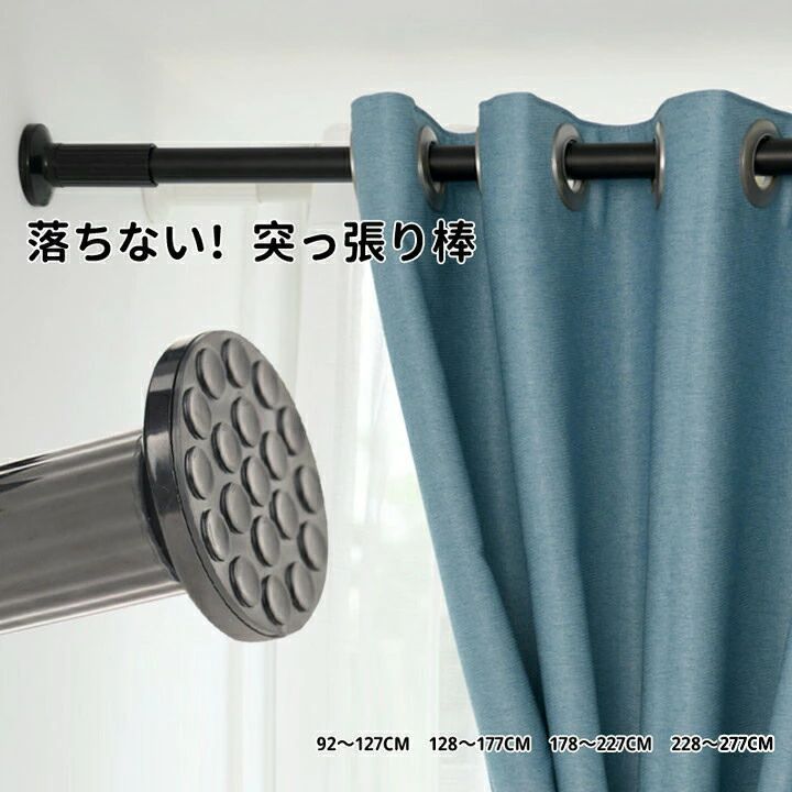 商品説明スペック説明:【製品情報】92〜127cm(耐荷重約75kg) 128〜177cm(耐荷重約70kg)178〜227cm(耐荷重約65kg) 228〜277cm(耐荷重約55kg)◆くぎ・ネジ ・パンチを使わず、突っ張るだけで簡単に取り付けられます。壁に穴がある心配もなく、壁に痕跡も残さないので、突っ張り棒を安心に取り付けて、賃貸住宅におすすめです。◆つっぱり棒は強い負荷に耐えられます。長く伸ばしてもずれ落ちる心配がないです。接着面が滑り止めゴムを採用するので、摩擦力が増えます。◆つっぱり棒は4サイズ配置しておりますので、長さが調節でき、どこにでも設置でき、狭いスペースはもちろん、家の中のデッドスペースにも使えます。◆洗濯物を室内で干す、廊下でも部屋干し、ベランダの外に干す、つっぱり棒、クローゼットロッド、浴室用タオル掛け、室内用カーテンロッド、シャワーカーテンロッド、布団干し、物干し竿、キッチン用品収納にも使えます。【注意事項】※サイズ表記は目安です。若干の誤差がある場合がございます。※写真の色調はモニターの機種や設定により、実際の商品と異なる場合があります。※輸入品の為、細かいほつれ、傷、糸の飛出しなどがある場合がございますがご了承下さい。※素材の特性上、やや匂いが感じられるものもございます。数日のご使用や陰干しなどで気になる匂いはほとんど感じられなくなります。※外観及び仕様は予告なく変更になる場合もございます。※簡易包装での配送になりますのでご了承くださいませ。こちらの商品は今大変売れています!是非お買い求め下さい!全品送料無料!突っ張り棒 強力 92cm〜327cm 92〜127cm 128〜177cm 178〜227cm 228〜277cm商品説明スペック説明:【製品情報】92〜127cm(耐荷重約75kg) 128〜177cm(耐荷重約70kg)178〜227cm(耐荷重約65kg) 228〜277cm(耐荷重約55kg)◆くぎ・ネジ ・パンチを使わず、突っ張るだけで簡単に取り付けられます。壁に穴がある心配もなく、壁に痕跡も残さないので、突っ張り棒を安心に取り付けて、賃貸住宅におすすめです。◆つっぱり棒は強い負荷に耐えられます。長く伸ばしてもずれ落ちる心配がないです。接着面が滑り止めゴムを採用するので、摩擦力が増えます。◆つっぱり棒は4サイズ配置しておりますので、長さが調節でき、どこにでも設置でき、狭いスペースはもちろん、家の中のデッドスペースにも使えます。◆洗濯物を室内で干す、廊下でも部屋干し、ベランダの外に干す、つっぱり棒、クローゼットロッド、浴室用タオル掛け、室内用カーテンロッド、シャワーカーテンロッド、布団干し、物干し竿、キッチン用品収納にも使えます。【注意事項】※サイズ表記は目安です。若干の誤差がある場合がございます。※写真の色調はモニターの機種や設定により、実際の商品と異なる場合があります。※輸入品の為、細かいほつれ、傷、糸の飛出しなどがある場合がございますがご了承下さい。※素材の特性上、やや匂いが感じられるものもございます。数日のご使用や陰干しなどで気になる匂いはほとんど感じられなくなります。※外観及び仕様は予告なく変更になる場合もございます。※簡易包装での配送になりますのでご了承くださいませ。こちらの商品は今大変売れています!是非お買い求め下さい!全品送料無料!突っ張り棒 強力 92cm〜327cm 92〜127cm 128〜177cm 178〜227cm 228〜277cm
