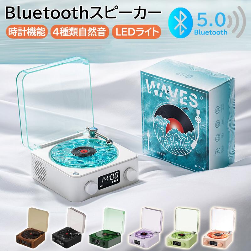 レコードスピーカー ホワイトノイズ 海を聴く 復刻スピーカー プレイヤー風 おしゃれ プレゼント 人気 Bluetoothスピーカー レコードプレーヤー風 ギフト USB充電式 レトロ 海 LEDライト 日本語説明書 時計機能 Bluetooth おすすめ レコード ポータブル
