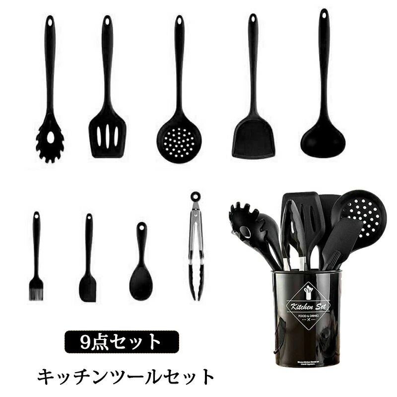 キッチンツール クッキング用品 調理器具セット シリコン製 キッチンツールセット 必要なもの キッチン用品 台所用品 9点セット 料理道具 スプーンおたま トング 製菓器具 耐熱 収納容器付き フライ返し 安全素材 泡立て器 ブラシターナー