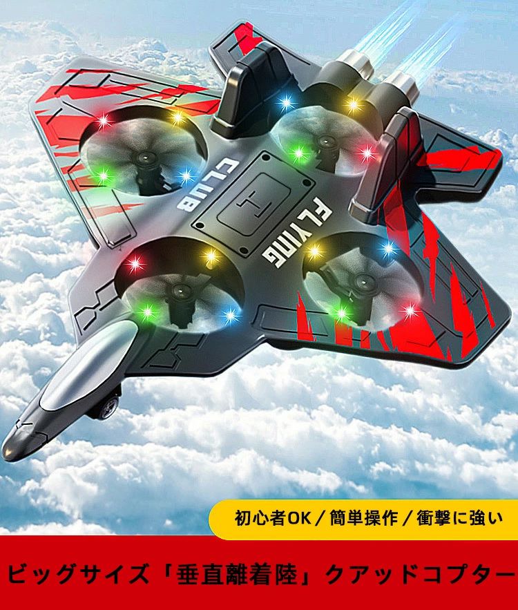 戦闘機 ドローン トイ 子供向け 耐衝撃 フォーム素材 採用 軽量 ボディ 安定 飛行 設計 360度 フリップ アクション 操作 簡単 送信機 コントロール モデル 航空機 デザイン 室内 室外 両用 練習用 入門 初心者 小学生 男の子 向け プレゼント ギフト 玩具 安心 安全 構造 軽くて壊れにくいフォーム素材を採用。操作しやすく安定した飛行で、はじめてでも楽しめる戦闘機デザインの飛行機です。 5 商品情報特徴■ 軽量フォーム素材を使用した耐衝撃設計。落下や衝突に強く、初心者や子供でも安心して操作可能■ 360度フリップ飛行対応で、操作に慣れるほどダイナミックなアクションが楽しめるRCトイ■ 送信機による直感的なコントロール設計。小学生の練習用や男の子向けギフトとしてもおすすめ素材プラスチックサイズ-安心サポート■ 商品の品質には万全を期しておりますが、万が一、不良、破損、誤発送等がございましたら、お知らせ下さい。返品返金/交換対応させていただきます。返品・交換■ 未使用の物■ 商品到着後3営業日以内にご連絡頂いた物のみお受付します。■ お客様都合、5日以上経過した商品のご返品・返金・交換はお受けできません。■ お客様理由（サイズ違い・カラー違い・イメージ違いなど）による返品交換について：送料および返送料（お客様負担となります）。ご了承いただけますようお願い申し上げます。注意事項■ モニターの発色により実際と異なる場合があります。■ サイズについて：表示は標準仕様（若干の誤差がある場合がございます）。戦闘機 ドローン トイ 子供向け 耐衝撃 フォーム素材 採用 軽量 ボディ 安定 飛行 設計 360度 フリップ アクション 操作 簡単 送信機 コントロール モデル 航空機 デザイン 室内 室外 両用 練習用 入門 初心者 小学生 男の子 向け プレゼント ギフト 玩具 安心 安全 構造 軽くて壊れにくいフォーム素材を採用。操作しやすく安定した飛行で、はじめてでも楽しめる戦闘機デザインの飛行機です。 5 商品情報特徴■ 軽量フォーム素材を使用した耐衝撃設計。落下や衝突に強く、初心者や子供でも安心して操作可能■ 360度フリップ飛行対応で、操作に慣れるほどダイナミックなアクションが楽しめるRCトイ■ 送信機による直感的なコントロール設計。小学生の練習用や男の子向けギフトとしてもおすすめ素材プラスチックサイズ-安心サポート■ 商品の品質には万全を期しておりますが、万が一、不良、破損、誤発送等がございましたら、お知らせ下さい。返品返金/交換対応させていただきます。返品・交換■ 未使用の物■ 商品到着後3営業日以内にご連絡頂いた物のみお受付します。■ お客様都合、5日以上経過した商品のご返品・返金・交換はお受けできません。■ お客様理由（サイズ違い・カラー違い・イメージ違いなど）による返品交換について：送料および返送料（お客様負担となります）。ご了承いただけますようお願い申し上げます。注意事項■ モニターの発色により実際と異なる場合があります。■ サイズについて：表示は標準仕様（若干の誤差がある場合がございます）。