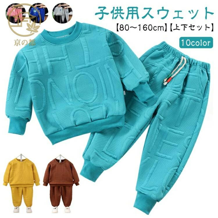 パジャマ ベビー セットアップ ジャージ 子ども ルームウェア ダンス衣装 秋 冬 キッズ スウェットパンツ 上下セット 男の子 ジュニア 女の子 子供 春 部屋着 トレーナー スウェット