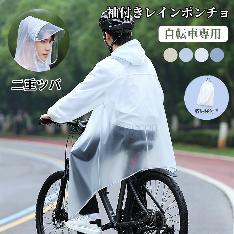 商品説明商品名袖付きレインポンチョは、自転車通勤や通学にぴったりのアイテムです。新たなPVC素材を使用しており、防水性と速乾性に優れ、耐久性も抜群。手袋付き、両手までしっかり保護するので、雨の日でも快適に過ごせます。二重クリアツバが視界を確保し、後ろが短めのデザインでリュックにも対応。収納袋付きで持ち運びも簡単です。シンプルでおしゃれなデザインが魅力のこのレインウェアで、梅雨の季節も楽しく乗り切りましょう！素材PVC生産国中国サイズ【3XL】身長目安165cm以内 （前/後）着丈122/81cm バスト150cm 袖丈76cm【4XL】身長目安165-195cm （前/後）着丈128/87cm バスト160cm 袖丈78cmセット内容レインコート（収納袋付き）注意PC環境光の具合により、色や素材のイメージが写真と若干異なる場合がございます。モデル写真に使用されているアクセサリー小物は別途記載が無い限り付属いたしません。商品に不良があった場合は、商品到着から5日以内にご連絡いただければご返金交換対応させて頂きます。商品のサイズは、全て平置きにて外寸を測定しております。商品によっては+-0.5cm〜1cmの誤差が発生してしまう場合がございます。該当商品は他店と在庫共有です。タイミングにより、在庫ズレが生じる場合がございます。予めご了承ください。商品説明商品名袖付きレインポンチョは、自転車通勤や通学にぴったりのアイテムです。新たなPVC素材を使用しており、防水性と速乾性に優れ、耐久性も抜群。手袋付き、両手までしっかり保護するので、雨の日でも快適に過ごせます。二重クリアツバが視界を確保し、後ろが短めのデザインでリュックにも対応。収納袋付きで持ち運びも簡単です。シンプルでおしゃれなデザインが魅力のこのレインウェアで、梅雨の季節も楽しく乗り切りましょう！素材PVC生産国中国サイズ【3XL】身長目安165cm以内 （前/後）着丈122/81cm バスト150cm 袖丈76cm【4XL】身長目安165-195cm （前/後）着丈128/87cm バスト160cm 袖丈78cmセット内容レインコート（収納袋付き）注意PC環境光の具合により、色や素材のイメージが写真と若干異なる場合がございます。モデル写真に使用されているアクセサリー小物は別途記載が無い限り付属いたしません。商品に不良があった場合は、商品到着から5日以内にご連絡いただければご返金交換対応させて頂きます。商品のサイズは、全て平置きにて外寸を測定しております。商品によっては+-0.5cm〜1cmの誤差が発生してしまう場合がございます。該当商品は他店と在庫共有です。タイミングにより、在庫ズレが生じる場合がございます。予めご了承ください。
