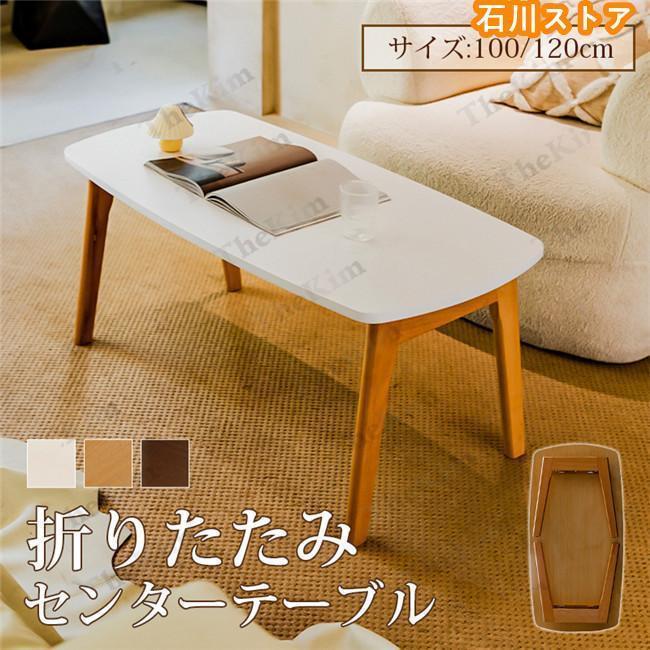 ローテーブル センターテーブル 折りたたみ テーブル 角丸 木製 高さ45cm 一人暮ら 北欧風 ホワイト コンパクト おしゃれ 完成品ローテーブル センターテーブル 折りたたみ テーブル 角丸 木製 高さ45cm 一人暮ら 北欧風 ホワイト コンパクト おしゃれ 完成品