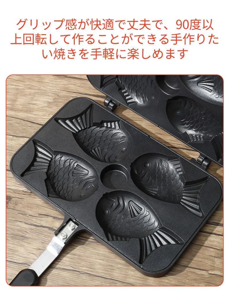 ふっ素加工 鯛焼きツール 非粘着 キャスト たい焼き器 直火式 手触り良い 自宅 人...