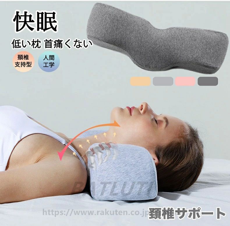 まくら 人間工学 首にやさしい枕 頚椎支持型 肩こり 枕 首が痛ストレートネック 首痛い 首痛くな 頚椎症 首こり まくら 首に負担