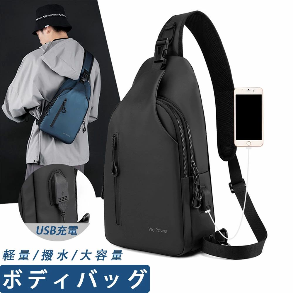 商品スペック 商品特徴USB充電ポート付きで移動中もスマホ充電が可能な多機能ボディバッグ。 超軽量ながら大容量設計で、通勤・通学・旅行など幅広いシーンに対応。 撥水素材と防犯仕様で、大切な荷物をしっかり守ります。 型崩れしにくく、丈夫で長く愛用できる一品です。 商品仕様●素材：ナイロン生地 ●重量（約）：340g ●サイズ（約）:横22×縦38×マチ9 cm ●カラー：ブラック、グレー、ブルー、アーミーグリーン 注意事項※掲載画像はイメージであり、実際の製品とは多少異なる場合があります。 ※製品の仕様は品質の向上・改善のため、予告なく変更となる場合があります。 ※北海道/離島/沖縄県は送料加算される場合もございます。 メーカー希望小売価格はメーカーカタログに基づいて掲載しています商品スペック 商品特徴USB充電ポート付きで移動中もスマホ充電が可能な多機能ボディバッグ。 超軽量ながら大容量設計で、通勤・通学・旅行など幅広いシーンに対応。 撥水素材と防犯仕様で、大切な荷物をしっかり守ります。 型崩れしにくく、丈夫で長く愛用できる一品です。 商品仕様●素材：ナイロン生地 ●重量（約）：340g ●サイズ（約）:横22×縦38×マチ9 cm ●カラー：ブラック、グレー、ブルー、アーミーグリーン 注意事項※掲載画像はイメージであり、実際の製品とは多少異なる場合があります。 ※製品の仕様は品質の向上・改善のため、予告なく変更となる場合があります。 ※北海道/離島/沖縄県は送料加算される場合もございます。 メーカー希望小売価格はメーカーカタログに基づいて掲載しています