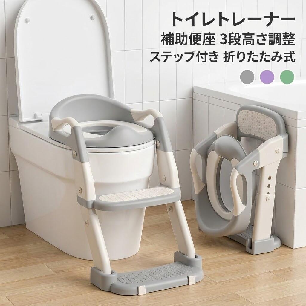 3段高さ調整 子供用 補助便座 トイレ補助 こども用 ステップ付き トイレトレーニン...