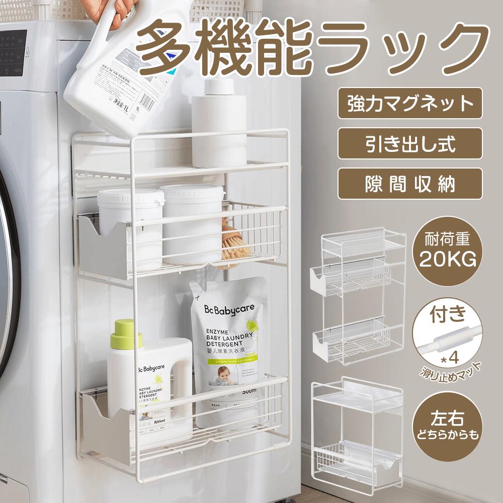 産地:Guangdong,China仕上がりタイプ:ポリッシュ棚タイプ:引き出し棚本製品の推奨用途:多目的材質:ステンレス鋼ブランド:MOSMEE電源供給:電気なしでの使用商品ID:177448595このマグネット収納ラックは、2 段式でも 3 段式でも、高さが程よく設計されています。大きなボトルの洗剤や洗濯液はもちろん、小さな柔軟剤の缶やスキンケア用品まで、しっかりと収納できます。層別収納のため、取り出しも非常にしやすいです。 強力な磁石の吸着力が特長で、洗濯機の横に当てるだけでしっかり固定され、日常的に少し触れた程度では簡単にゆがんだり滑ったりすることはありません。冷蔵庫のそばに置いても同じように安定しており、調味料の瓶や缶を収納するのに最適です。醤油、酢、ゴマ油などを整然と並べておけば、料理の時に一目で見つけることができ、あちこち探す手間が省けます。 スリムなデザインが特徴で、洗濯機や冷蔵庫と壁の間のすきまにぴったり収まります。特別に場所を確保する必要はなく、家の死角を簡単に埋めることができ、もともと雑然としていたコーナーを一瞬で整頓できます。さらに、耐久性に優れた素材を使用しているため、日常的に水や洗剤がかかっても損傷する心配はありません。拭くだけですぐに清潔になり、湿気の多い洗濯エリアでも、油気の多いキッチンでも長く使用できます。収納が生活のあらゆる場面に溶け込み、さっぱりとした便利な家庭生活を実現します。産地:Guangdong,China仕上がりタイプ:ポリッシュ棚タイプ:引き出し棚本製品の推奨用途:多目的材質:ステンレス鋼ブランド:MOSMEE電源供給:電気なしでの使用商品ID:177448595このマグネット収納ラックは、2 段式でも 3 段式でも、高さが程よく設計されています。大きなボトルの洗剤や洗濯液はもちろん、小さな柔軟剤の缶やスキンケア用品まで、しっかりと収納できます。層別収納のため、取り出しも非常にしやすいです。 強力な磁石の吸着力が特長で、洗濯機の横に当てるだけでしっかり固定され、日常的に少し触れた程度では簡単にゆがんだり滑ったりすることはありません。冷蔵庫のそばに置いても同じように安定しており、調味料の瓶や缶を収納するのに最適です。醤油、酢、ゴマ油などを整然と並べておけば、料理の時に一目で見つけることができ、あちこち探す手間が省けます。 スリムなデザインが特徴で、洗濯機や冷蔵庫と壁の間のすきまにぴったり収まります。特別に場所を確保する必要はなく、家の死角を簡単に埋めることができ、もともと雑然としていたコーナーを一瞬で整頓できます。さらに、耐久性に優れた素材を使用しているため、日常的に水や洗剤がかかっても損傷する心配はありません。拭くだけですぐに清潔になり、湿気の多い洗濯エリアでも、油気の多いキッチンでも長く使用できます。収納が生活のあらゆる場面に溶け込み、さっぱりとした便利な家庭生活を実現します。