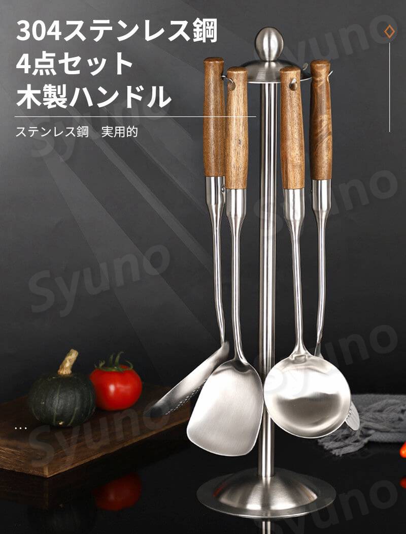 アソラのお買い物マラソン【P5倍】304ステンレス鋼 キッチンツールセット キッチンツールセット キッチン用品セット 料理の基本ツール 木製ハンドル キッチンツール 4点セット キッチン用品セット｜アングル2