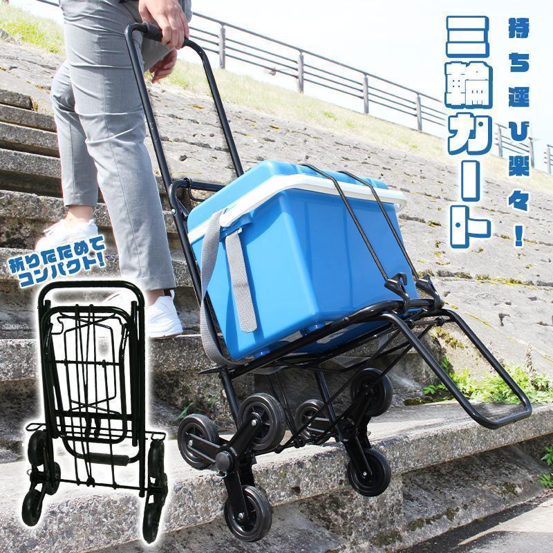 安定感抜群の3輪タイプのアルミキャリーカートです。常にタイヤが4点で接地するので非常に安定した状態で物を運べます！車軸がクルクルと回るので、なんとそのまま階段も上がることができます！〇商品説明材質フレーム：スチールハンドルグリップ：ABS車輪：発泡EVA固定バンド：合成ゴム（ポリエステル被覆）サイズ(cm)使用時：約幅36×奥行50×高さ97収納時：幅36×奥行13×高さ54重量：約2.3kg耐荷重：40kg【検索】動画でチェック安定感抜群の3輪タイプのアルミキャリーカートです。常にタイヤが4点で接地するので非常に安定した状態で物を運べます！車軸がクルクルと回るので、なんとそのまま階段も上がることができます！〇商品説明材質フレーム：スチールハンドルグリップ：ABS車輪：発泡EVA固定バンド：合成ゴム（ポリエステル被覆）サイズ(cm)使用時：約幅36×奥行50×高さ97収納時：幅36×奥行13×高さ54重量：約2.3kg耐荷重：40kg【検索】動画でチェック