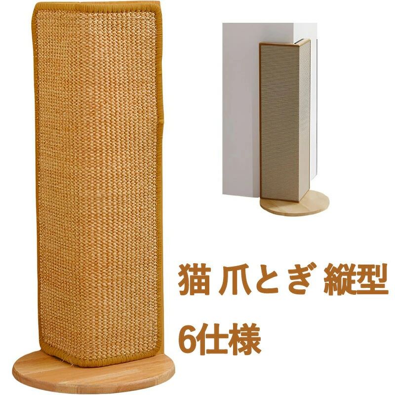 コーナー 爪とぎ 保護 ソファ 耐摩耗 三角 爪研ぎ 丈夫で長持ち 麻 ネコ ポール 直立式 猫カベハウス ツメトギ カスが出ない 縦型 つめとぎ 猫
